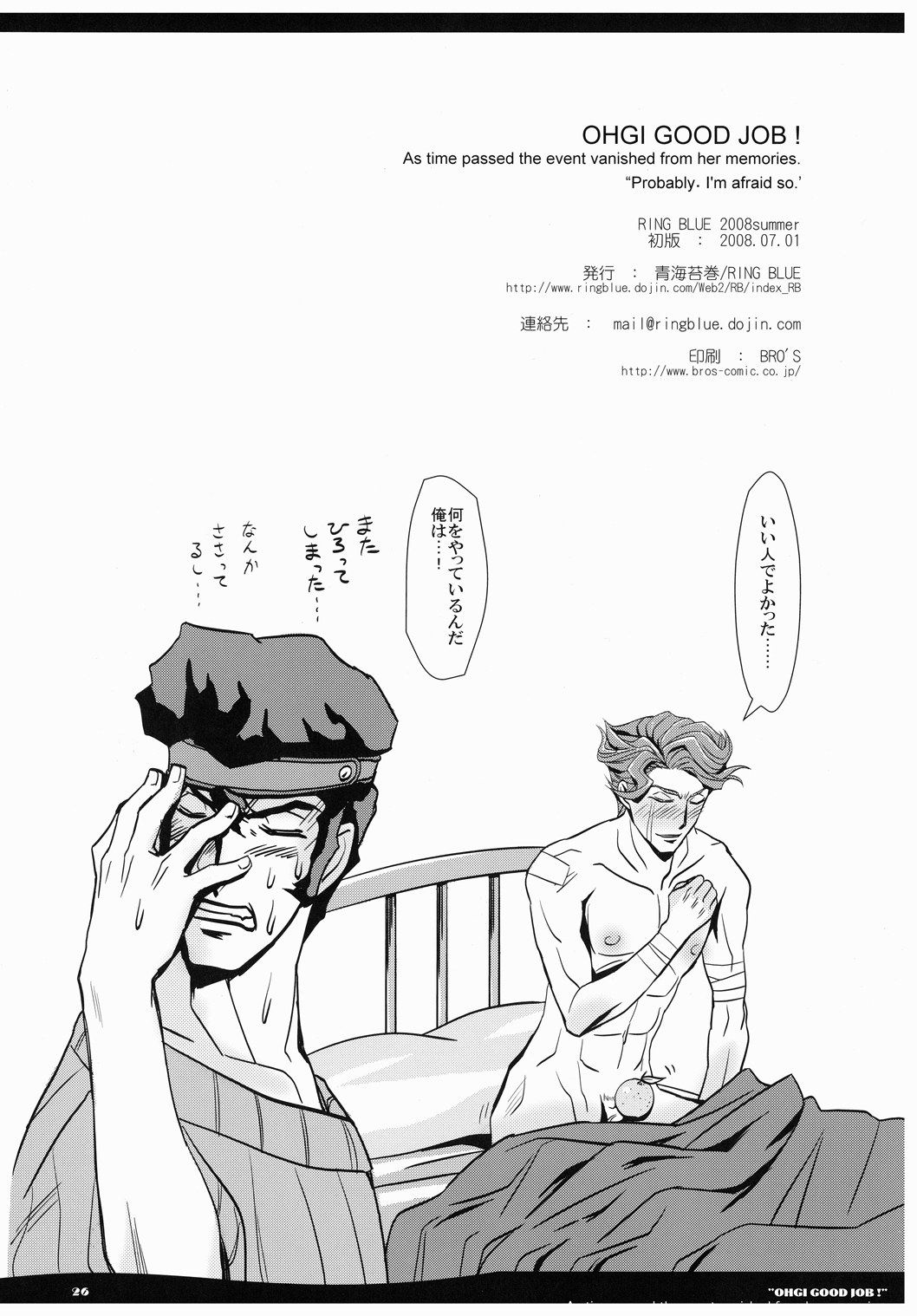[王様原稿組合 (青海苔巻)] OHGI GOOD JOB! (コードギアス) [DL版]