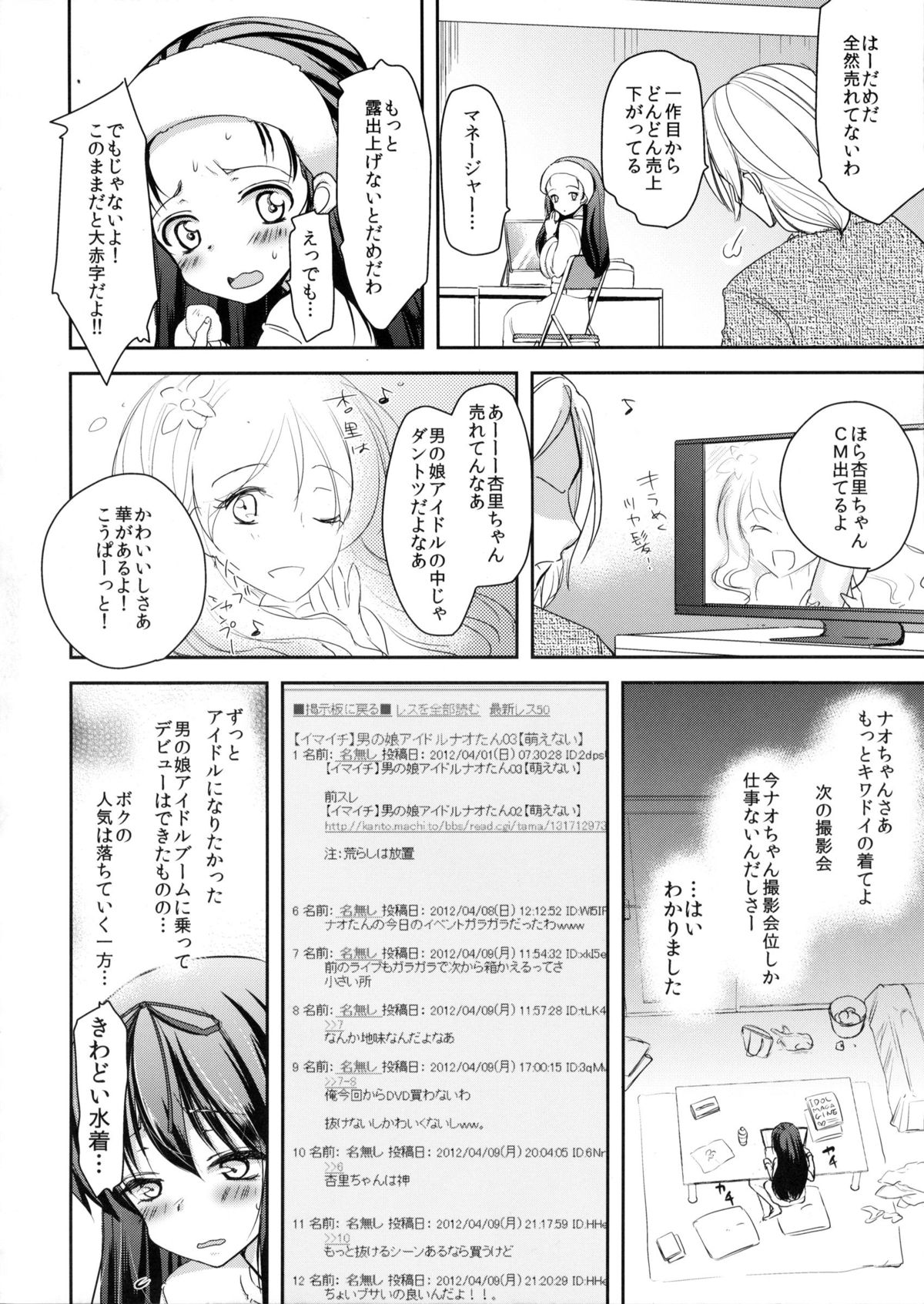 (COMIC1☆6) [チョコレートLv.5 (ダイナマイトmoca)] 男の娘アイドル乱交撮影会