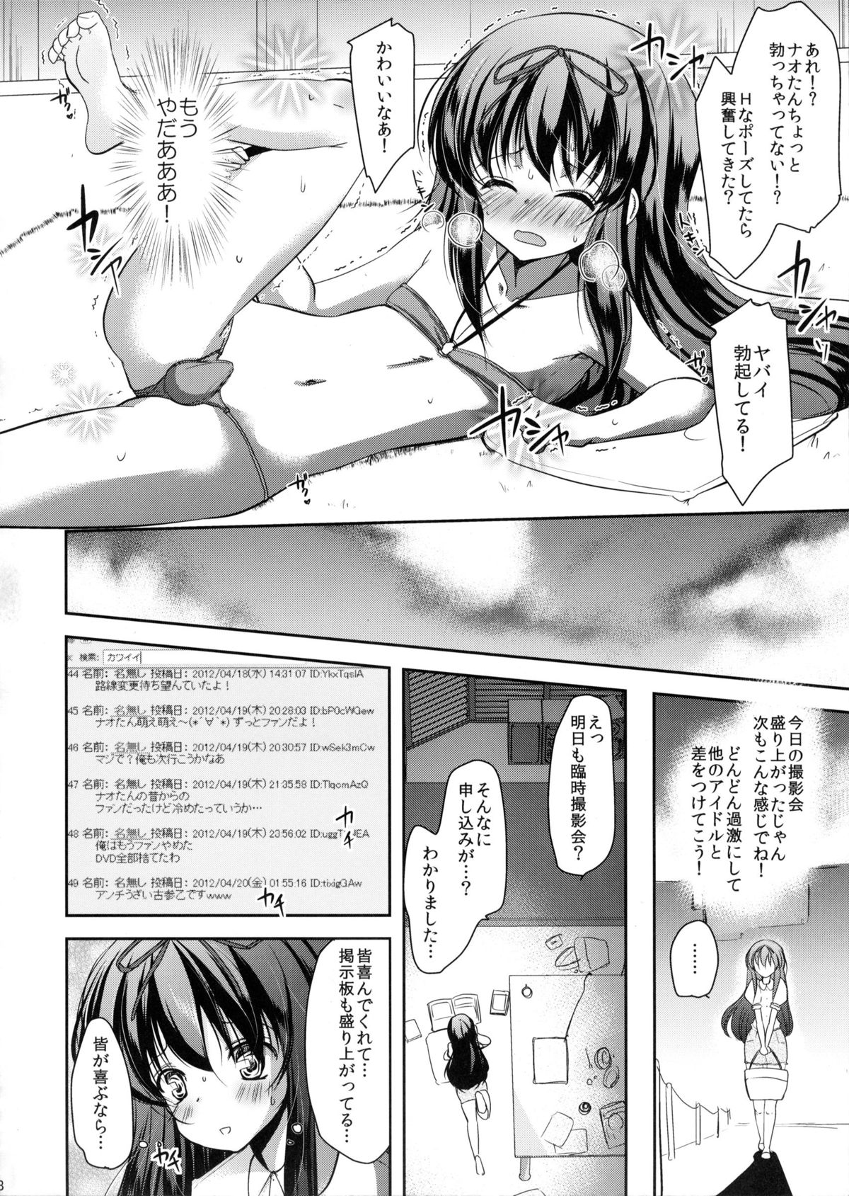 (COMIC1☆6) [チョコレートLv.5 (ダイナマイトmoca)] 男の娘アイドル乱交撮影会