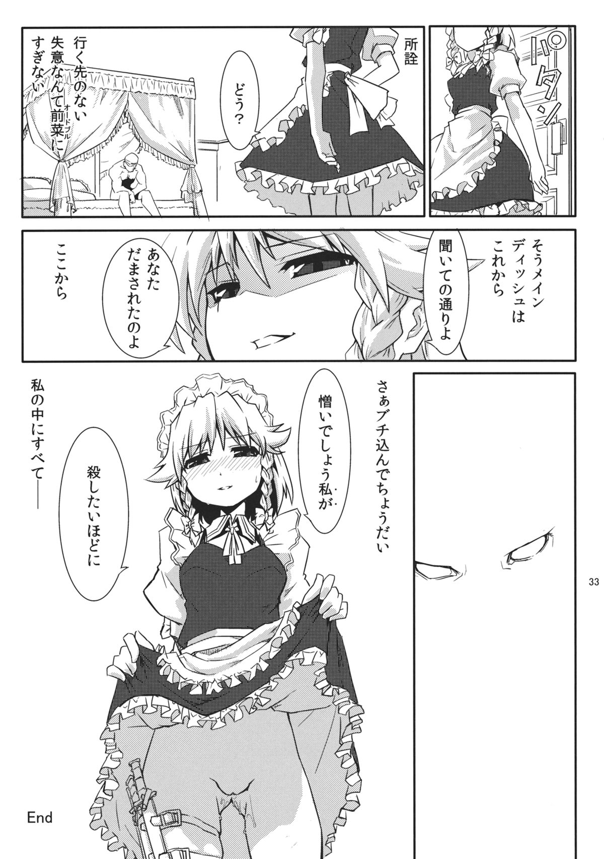 (例大祭9) [いさだ家 (伊佐田)] 十六夜月歌 (東方Project)