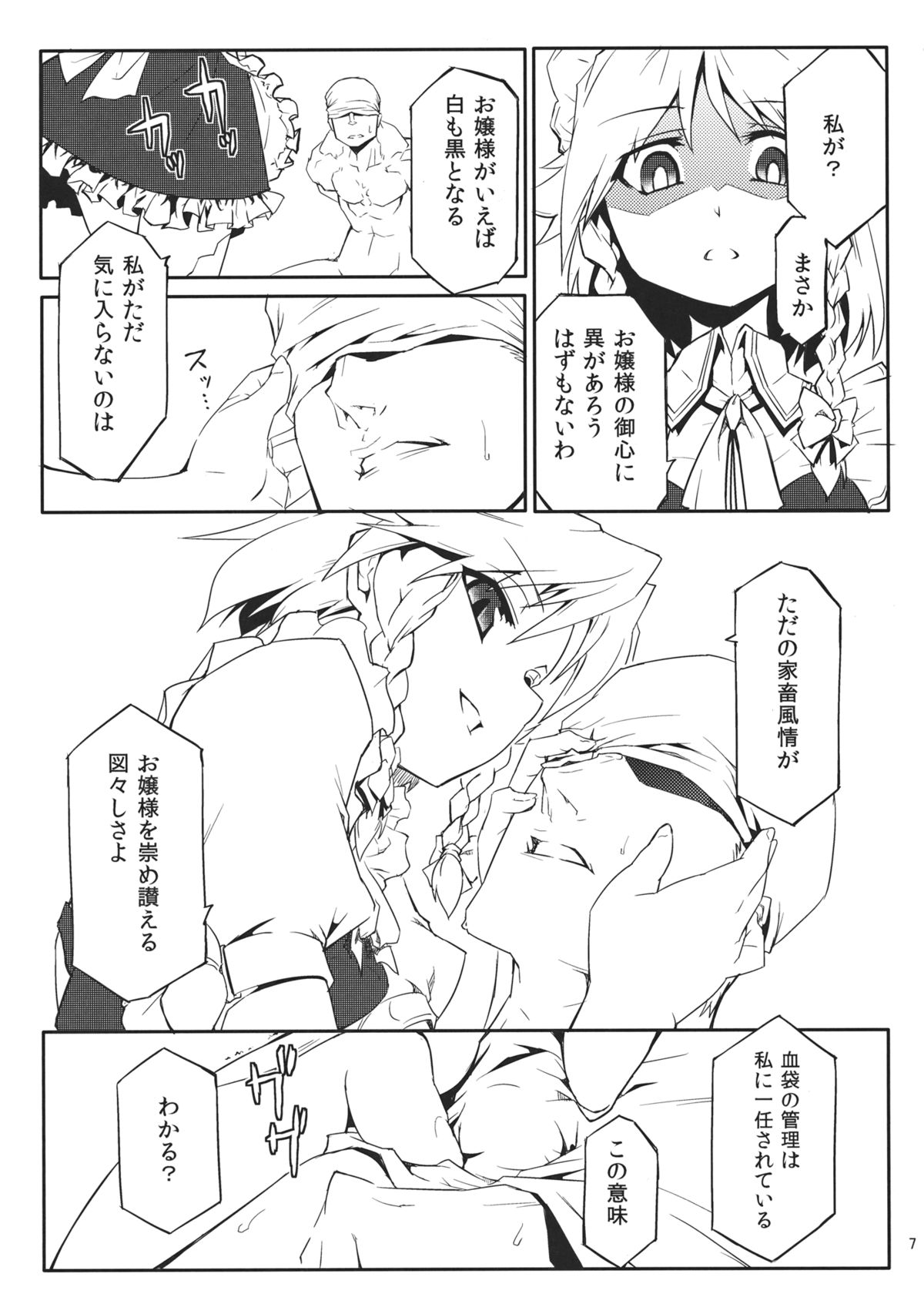 (例大祭9) [いさだ家 (伊佐田)] 十六夜月歌 (東方Project)