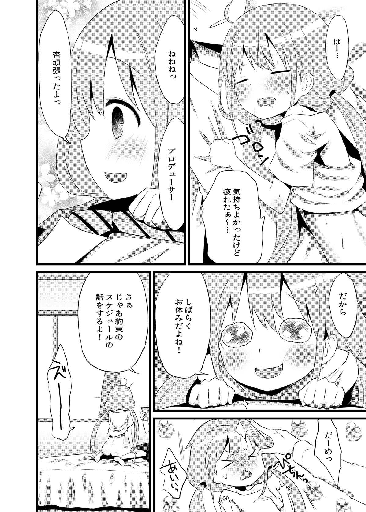 (COMIC1☆6) [人間モドキ (ランダム)] ANZU TO GOROGORO (アイドルマスター シンデレラガールズ)