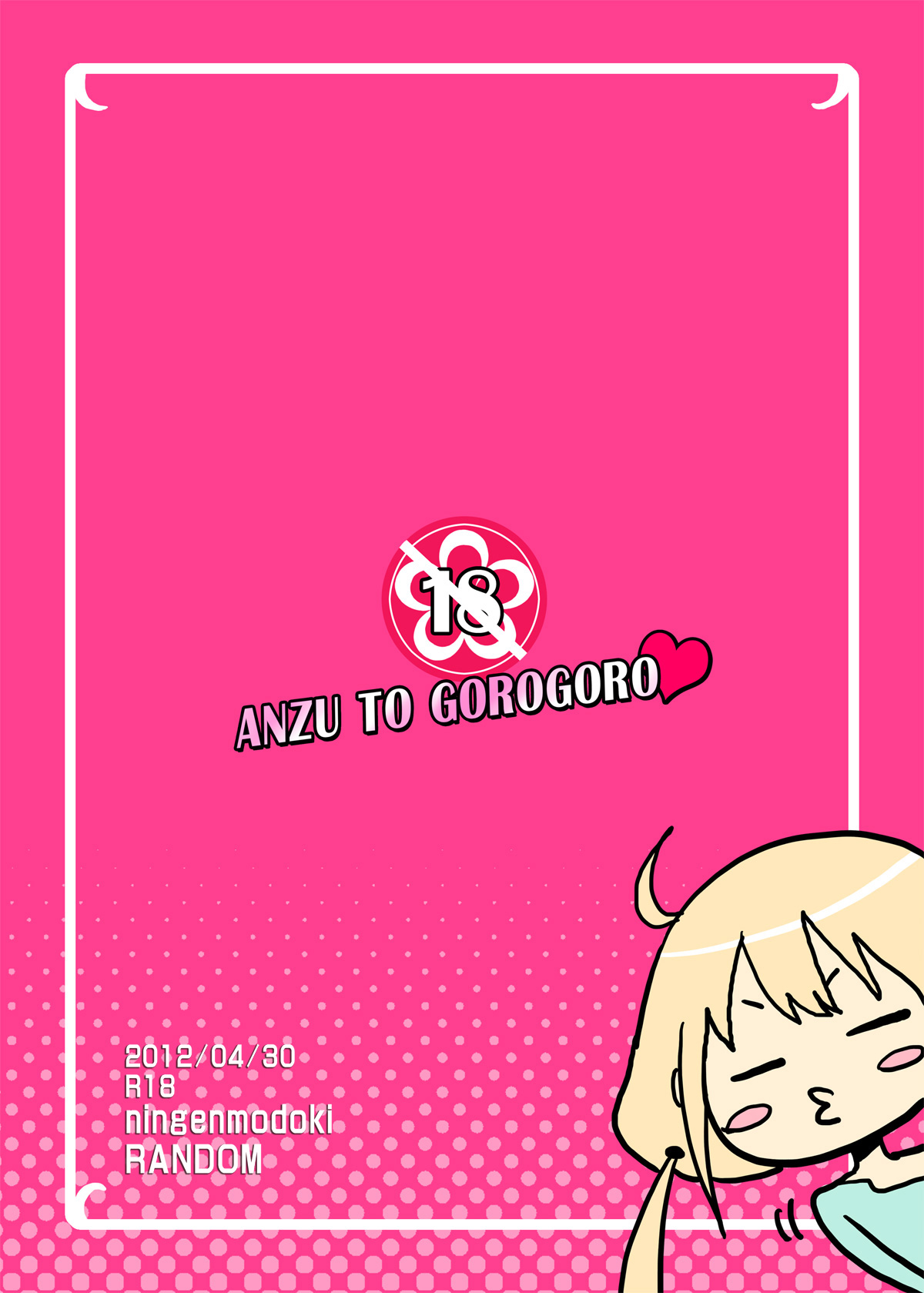 (COMIC1☆6) [人間モドキ (ランダム)] ANZU TO GOROGORO (アイドルマスター シンデレラガールズ)