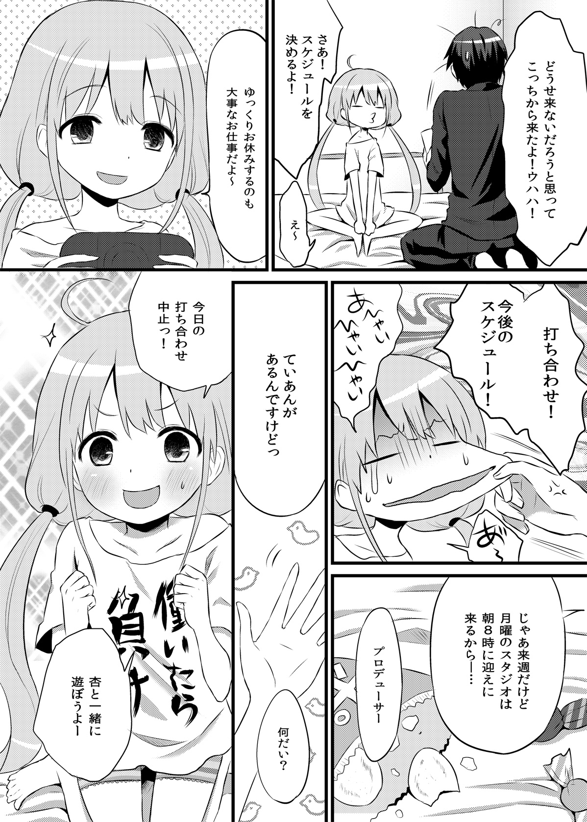 (COMIC1☆6) [人間モドキ (ランダム)] ANZU TO GOROGORO (アイドルマスター シンデレラガールズ)