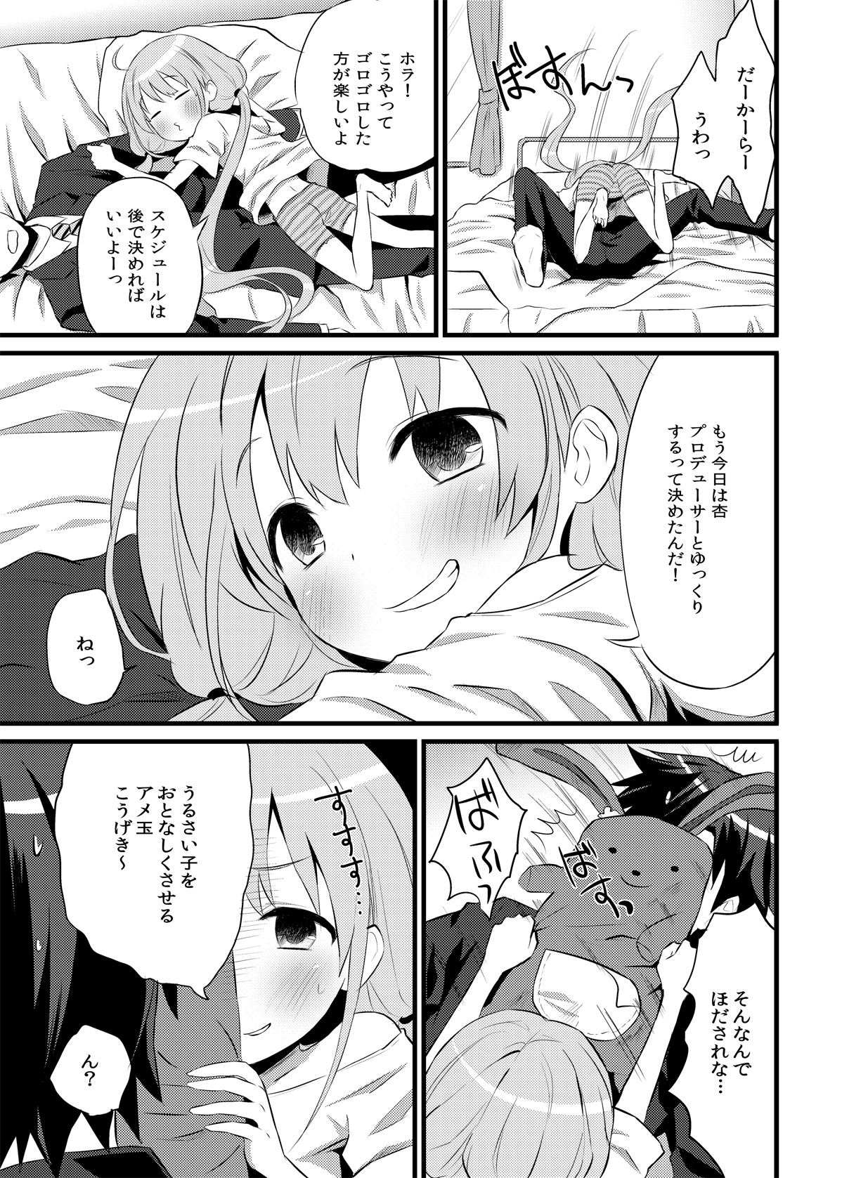 (COMIC1☆6) [人間モドキ (ランダム)] ANZU TO GOROGORO (アイドルマスター シンデレラガールズ)