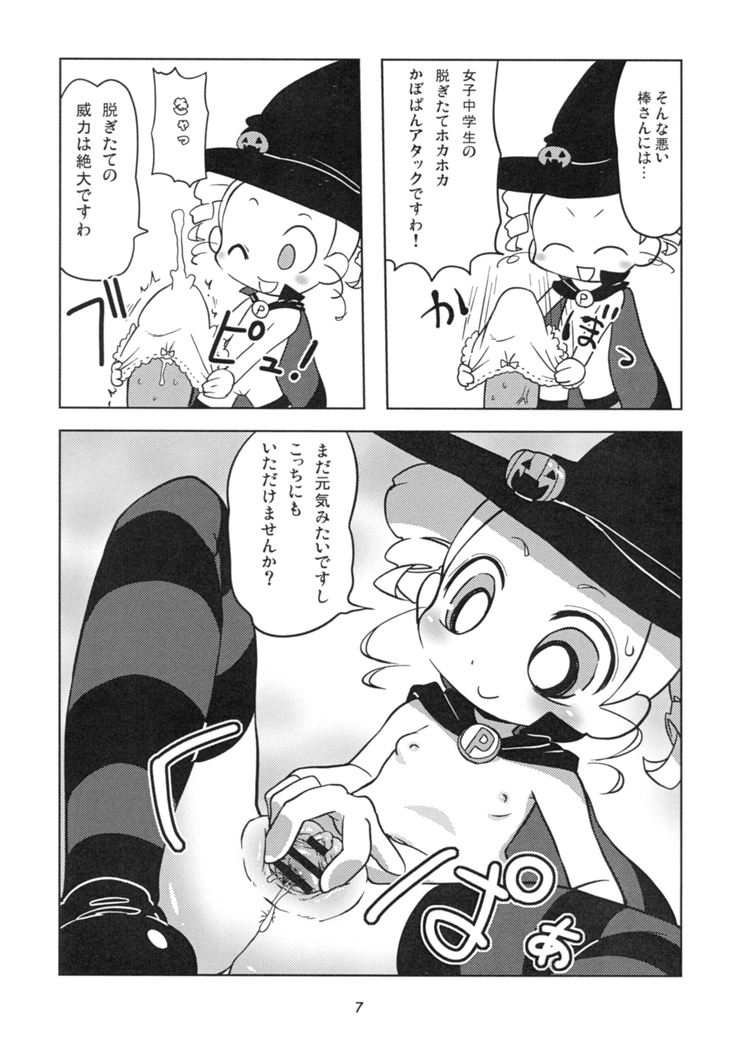 (ぷにケット26) [なっとうの杜 (K‐なっとう)] みやこTRICK (パワパフガールズZ)