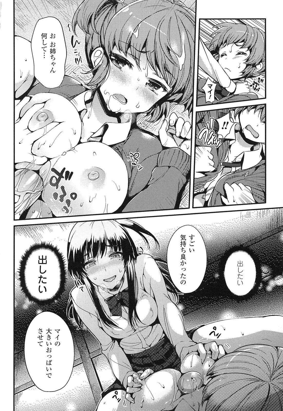 [Hisasi] 小悪魔カノジョ