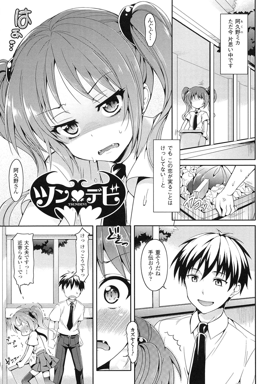 [Hisasi] 小悪魔カノジョ