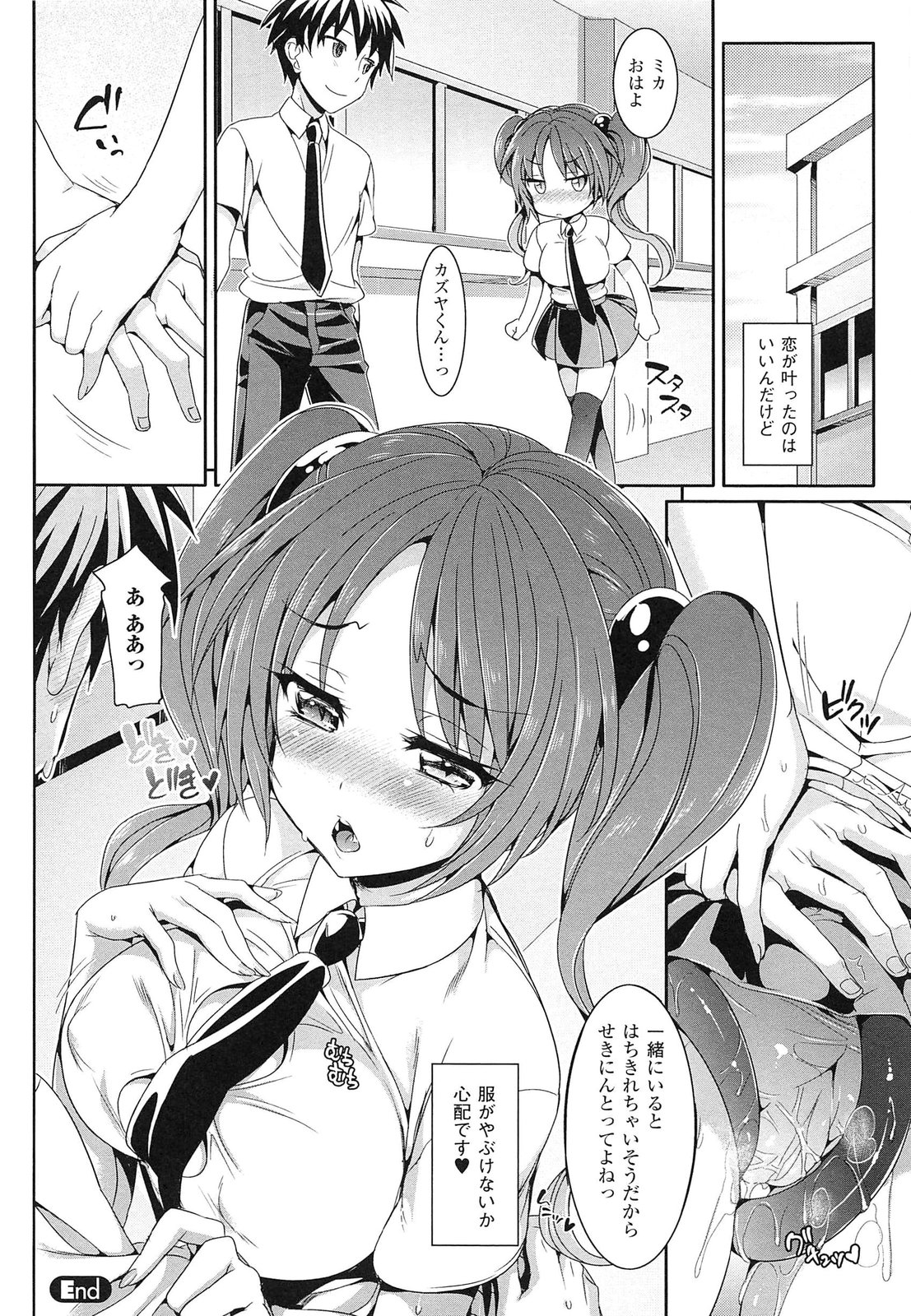 [Hisasi] 小悪魔カノジョ