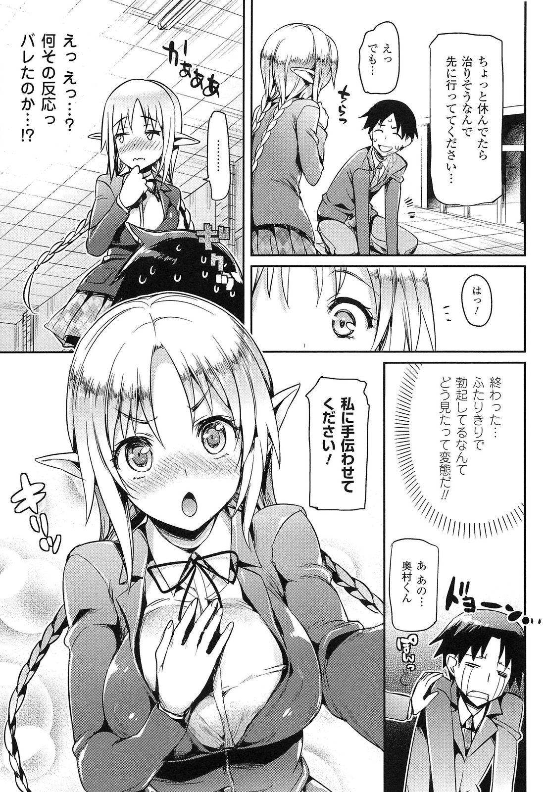 [Hisasi] 小悪魔カノジョ