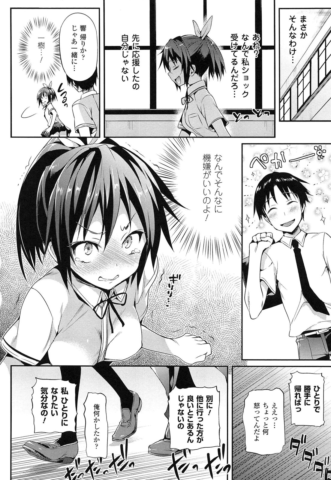 [Hisasi] 小悪魔カノジョ