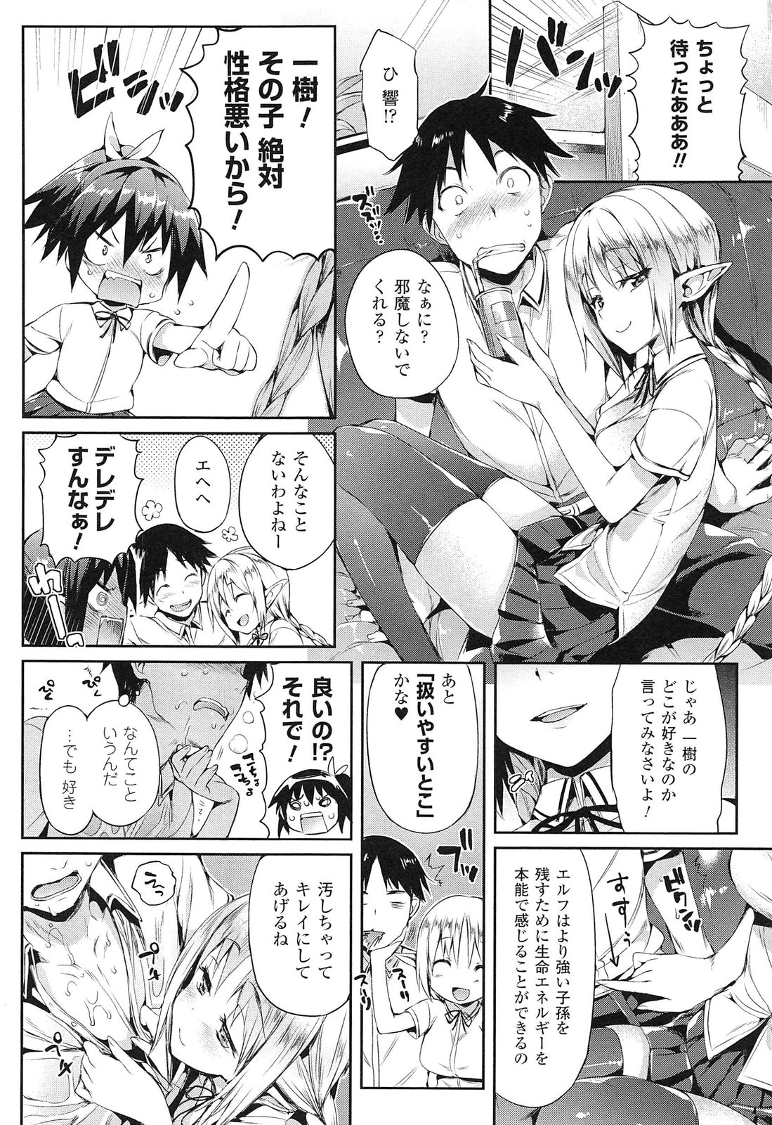 [Hisasi] 小悪魔カノジョ