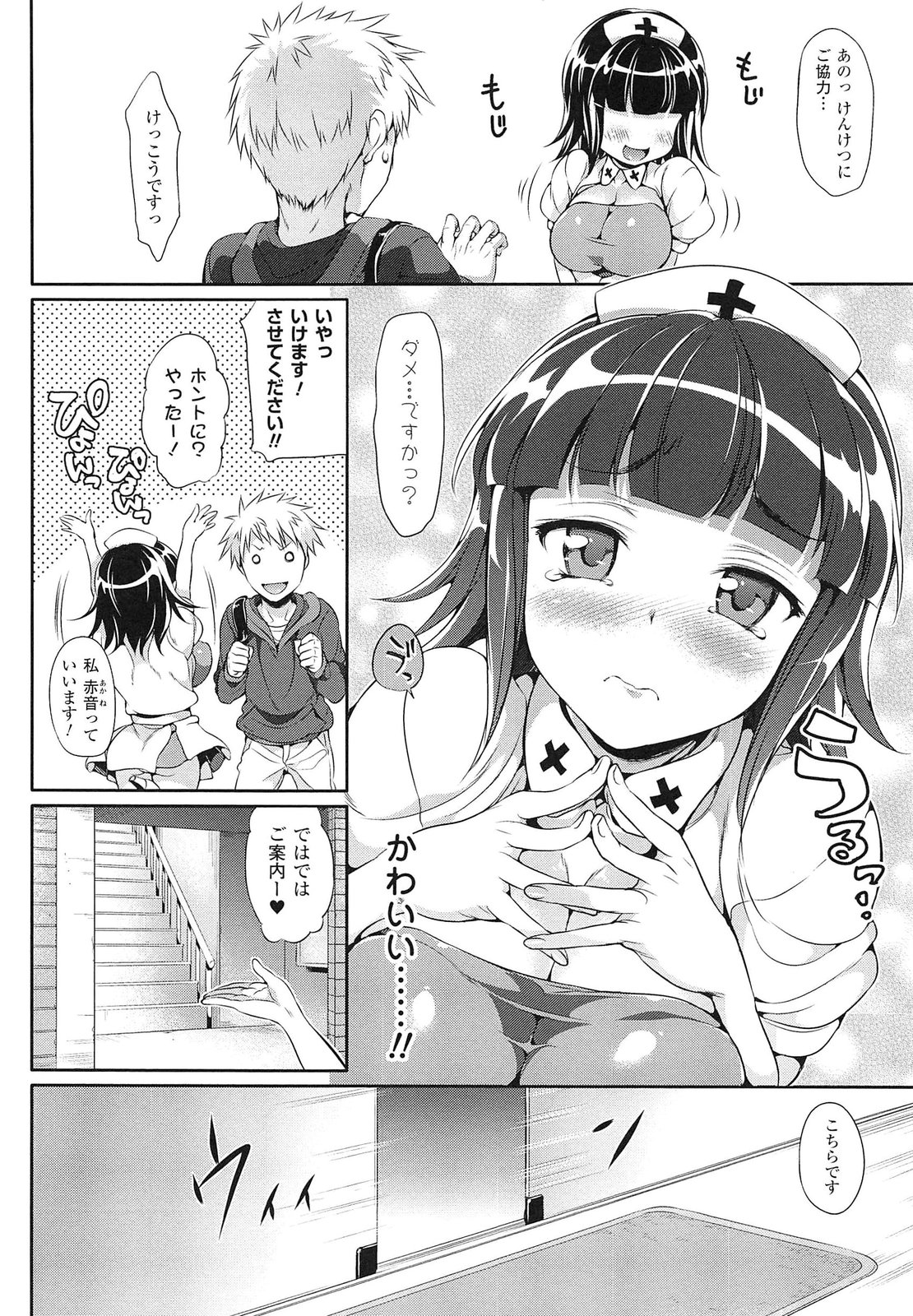 [Hisasi] 小悪魔カノジョ