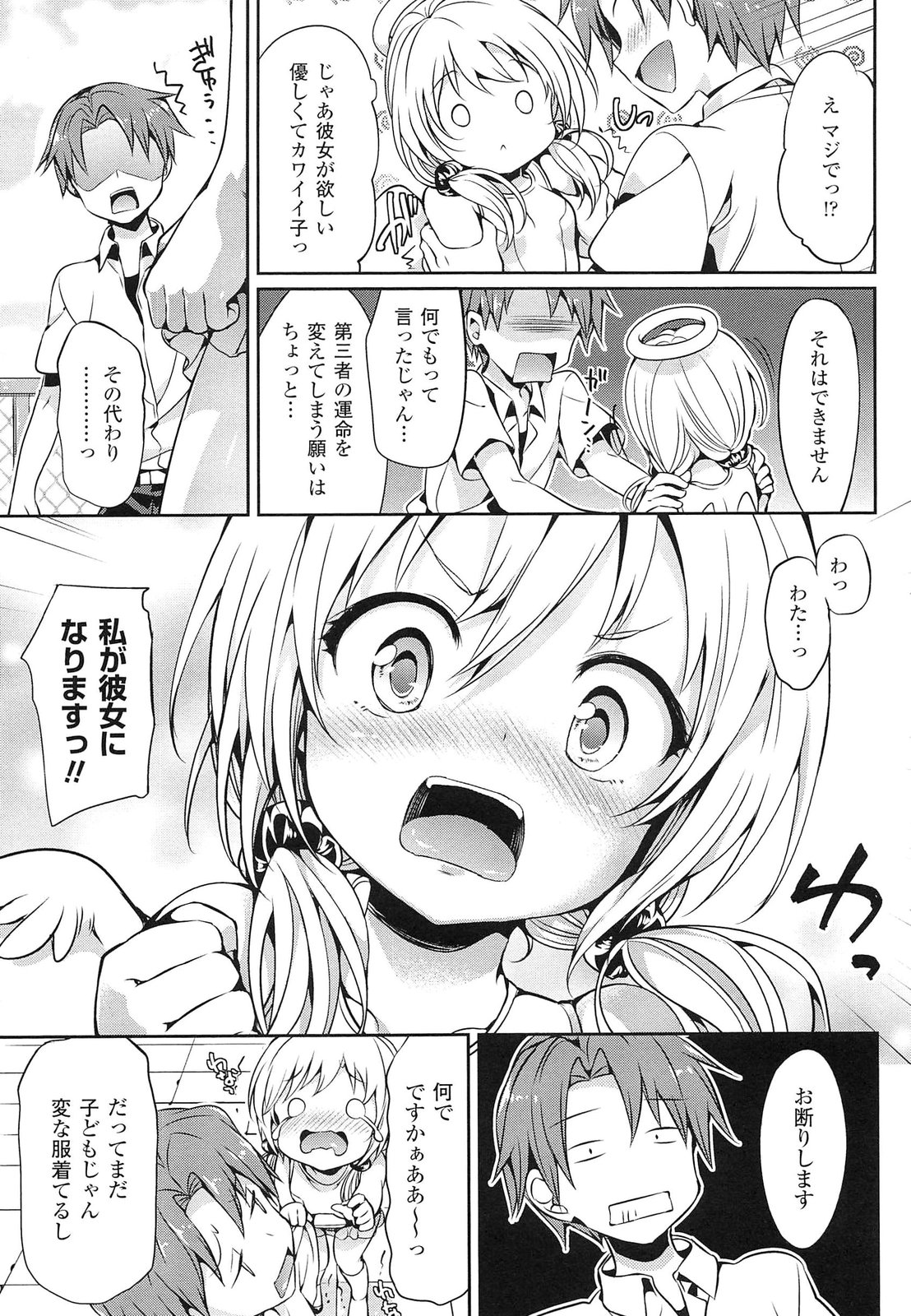 [Hisasi] 小悪魔カノジョ