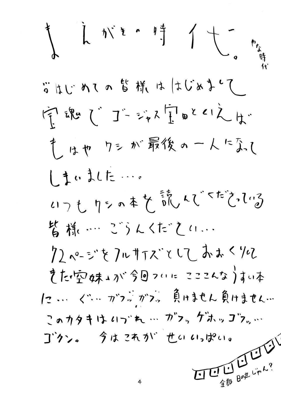 (C71) [宝魂 (ゴージャス宝田)] 空そぶ妹 6