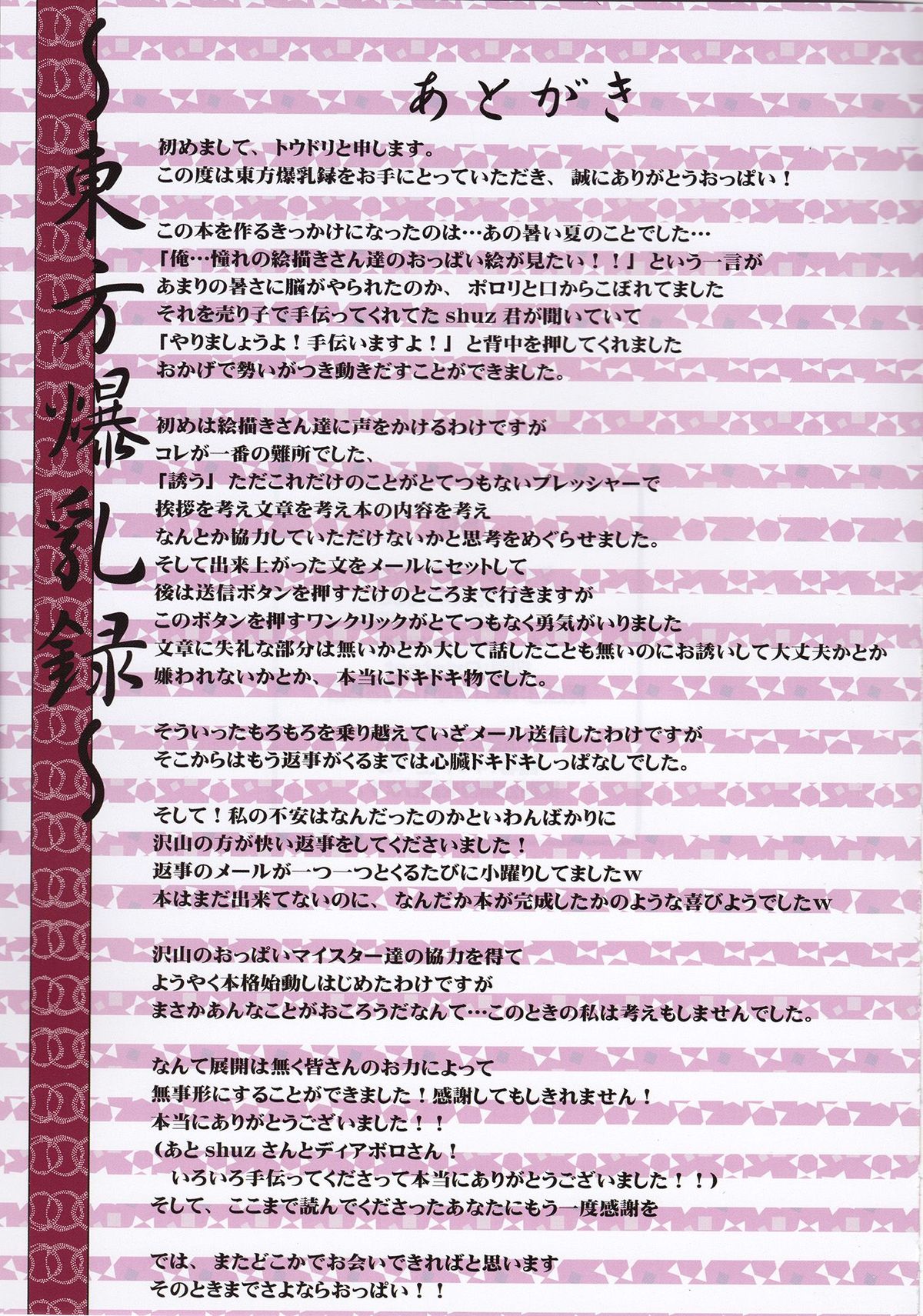 (C83) [日当良好 (よろず)] 東方爆乳録 (東方Project)