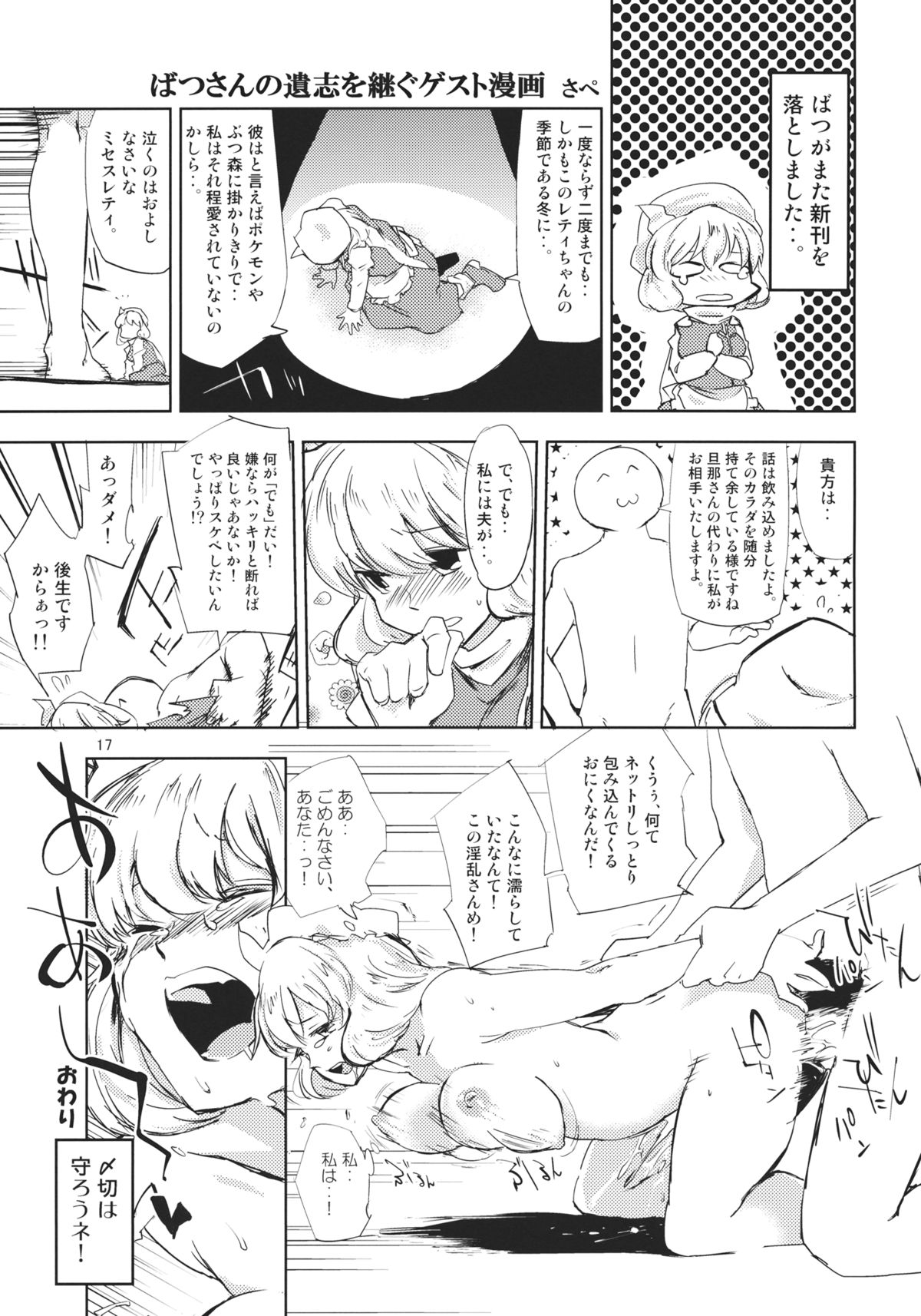 (C83) [ばつ印 (ばつ)] ×レティ～俺自身がショタになることだ～ (東方Project)