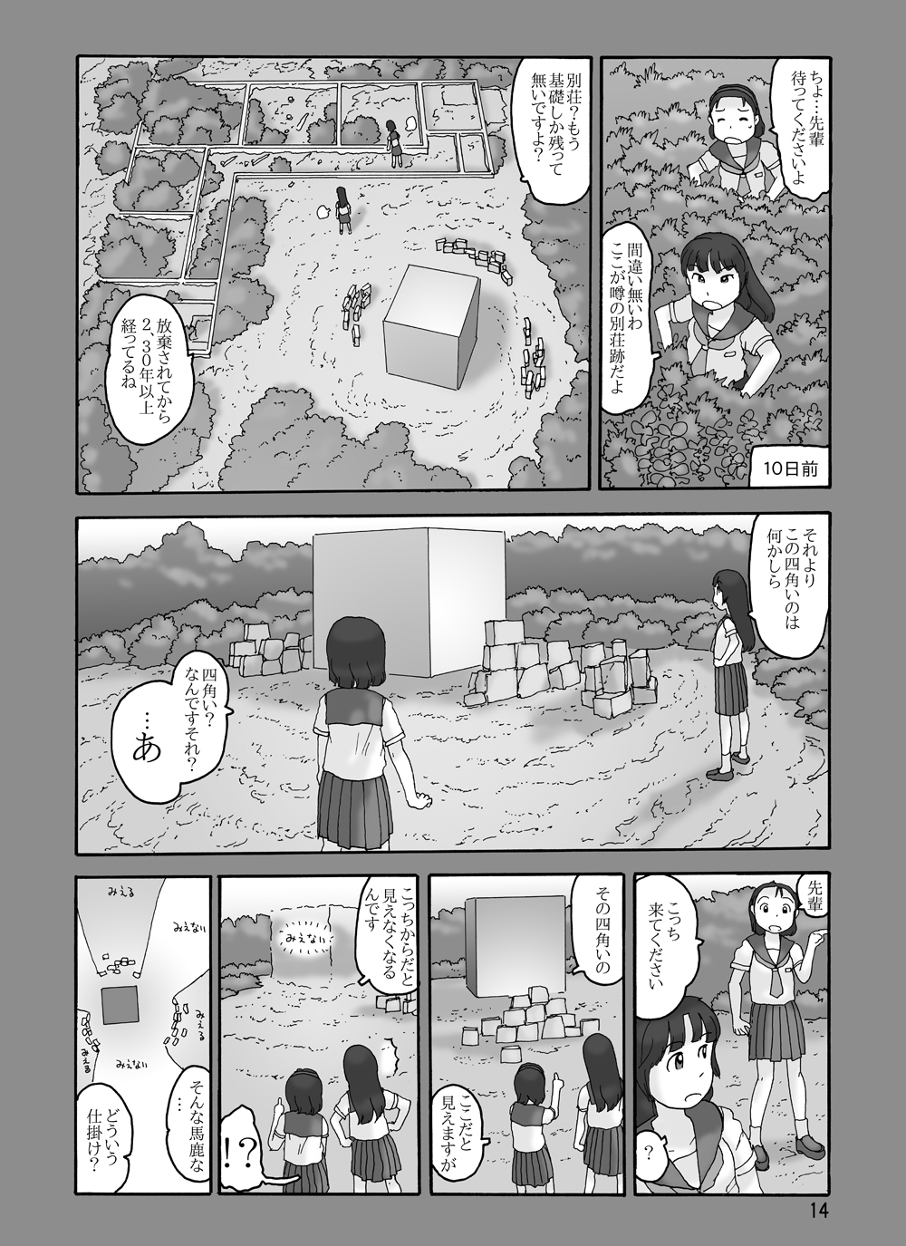 (C82) [あわたけ (粟岳高弘)] 祖父の家