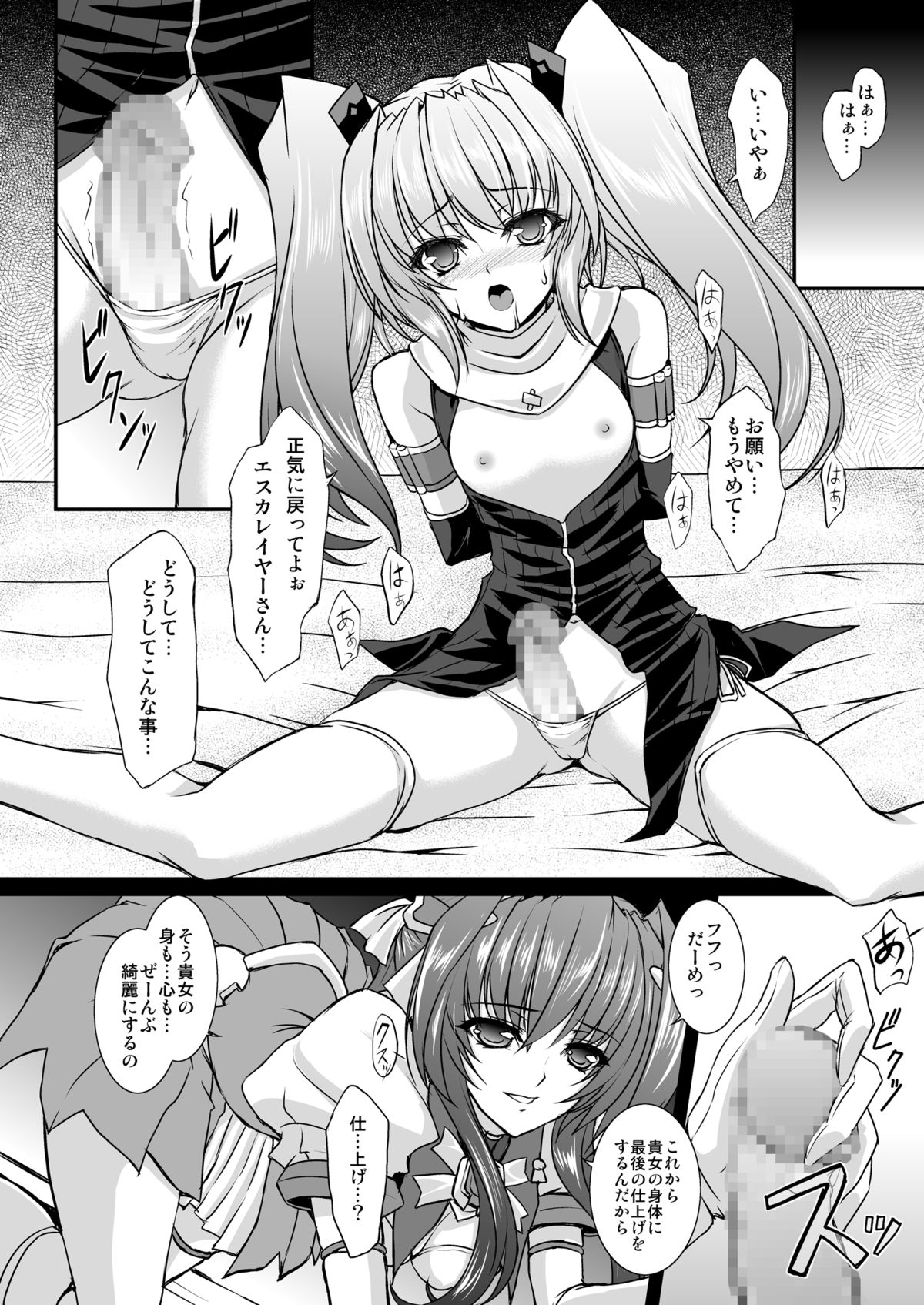 [ネコサフラン (inoino)] FallenBeatAngel ＆ FallenBeatZwei (超昂天使エスカレイヤー) [DL版]