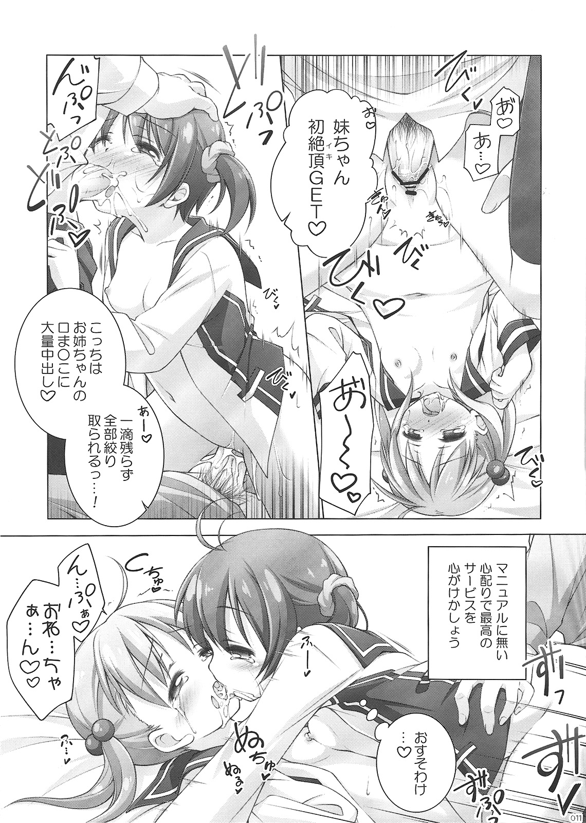 (C83) [千歳烏山第2出張所 (真未たつや)] 桃色☆おぺれーしょん (ビビッドレッド・オペレーション)