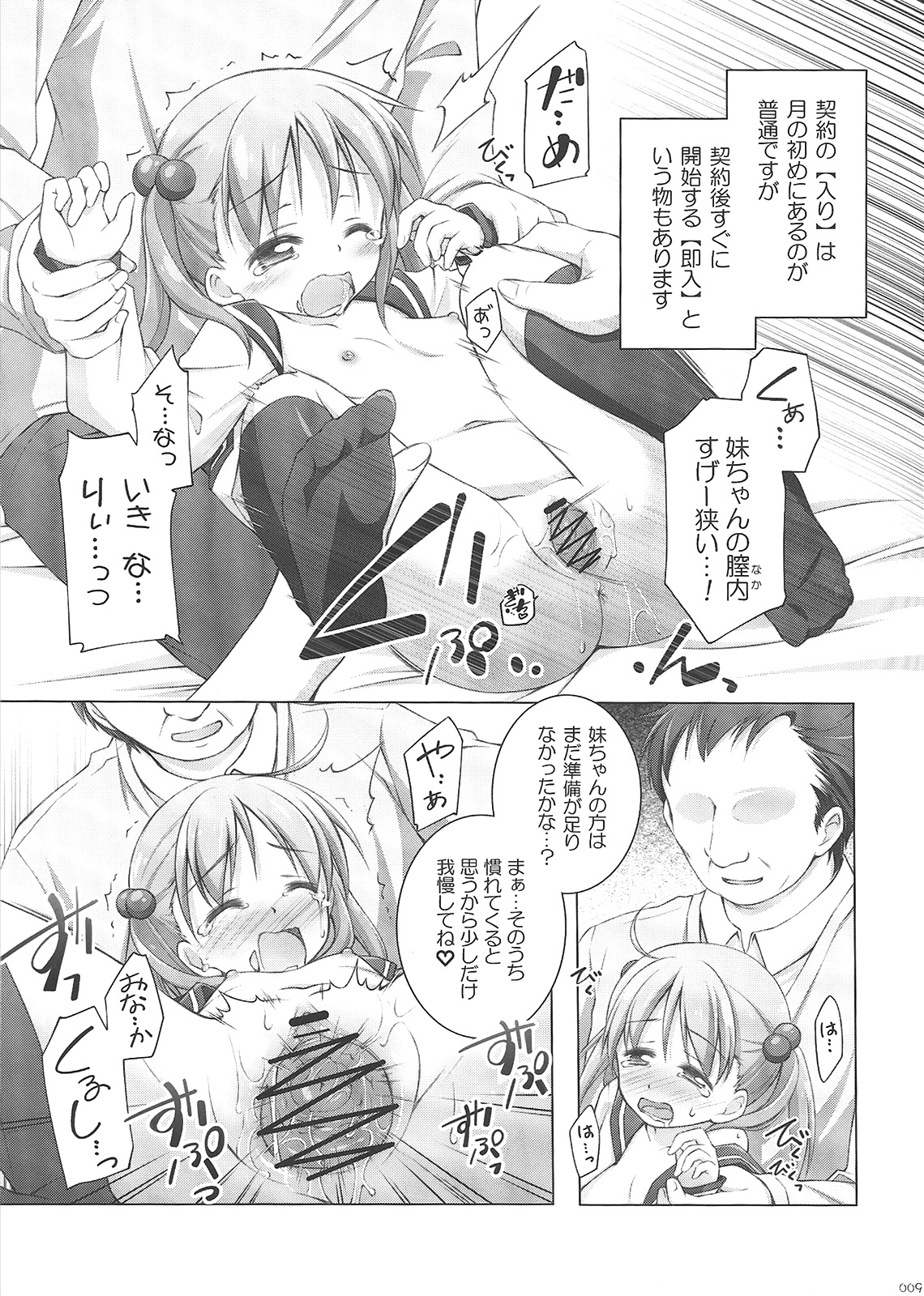 (C83) [千歳烏山第2出張所 (真未たつや)] 桃色☆おぺれーしょん (ビビッドレッド・オペレーション)
