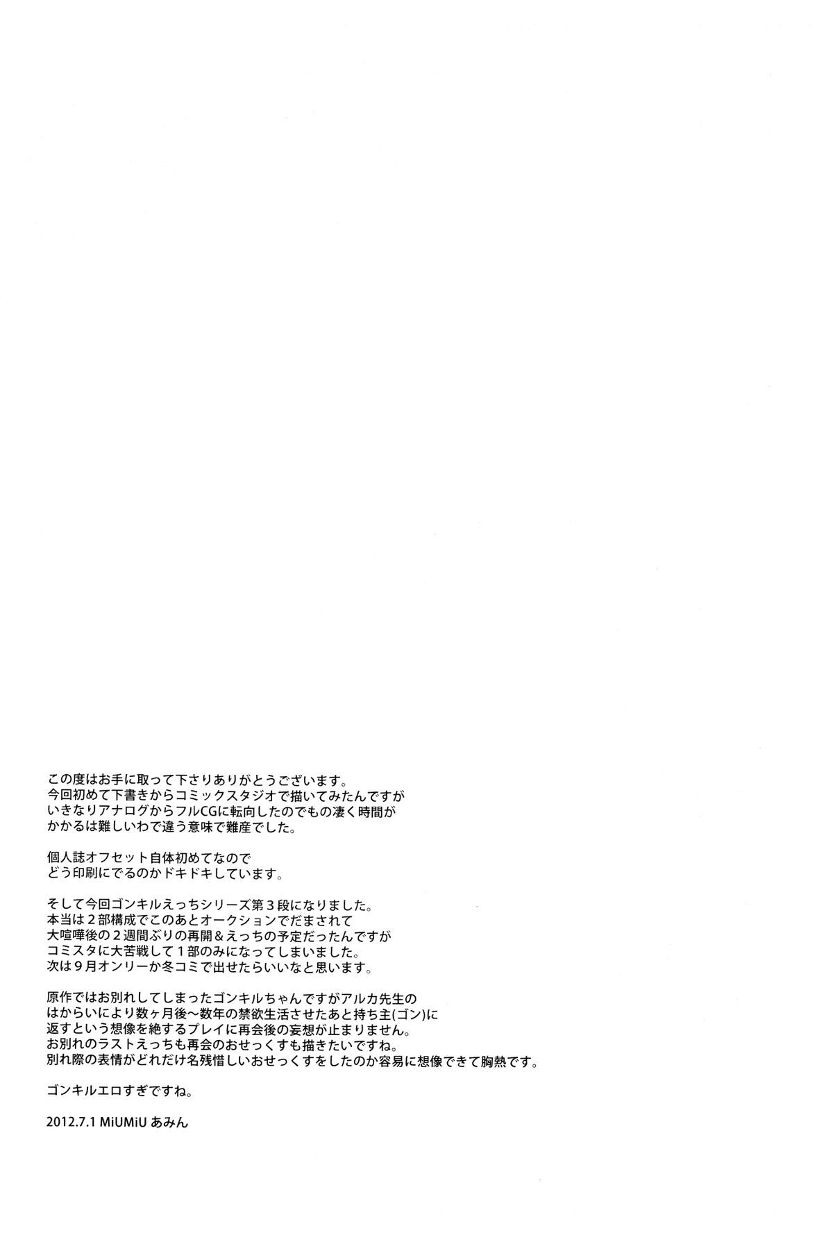 (ショタスクラッチ17) [MiUMiU (あみん)] DAMON3 (ハンター×ハンター) [英訳]