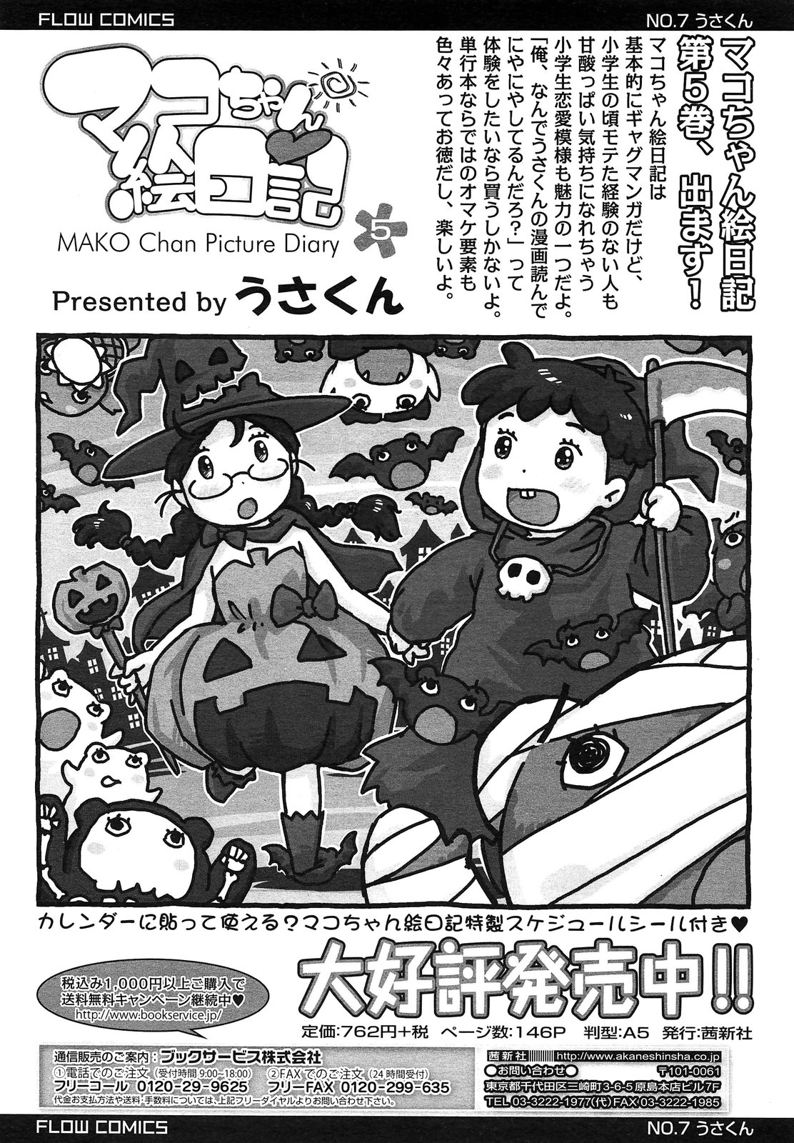 COMIC LO 2013年3月号 Vol.108