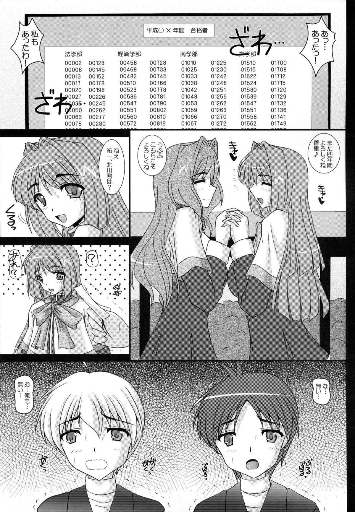 (C83) [紀霊なお姉さん (和泉弥生)] 哀鍵 奪われた幼馴染 (カノン)