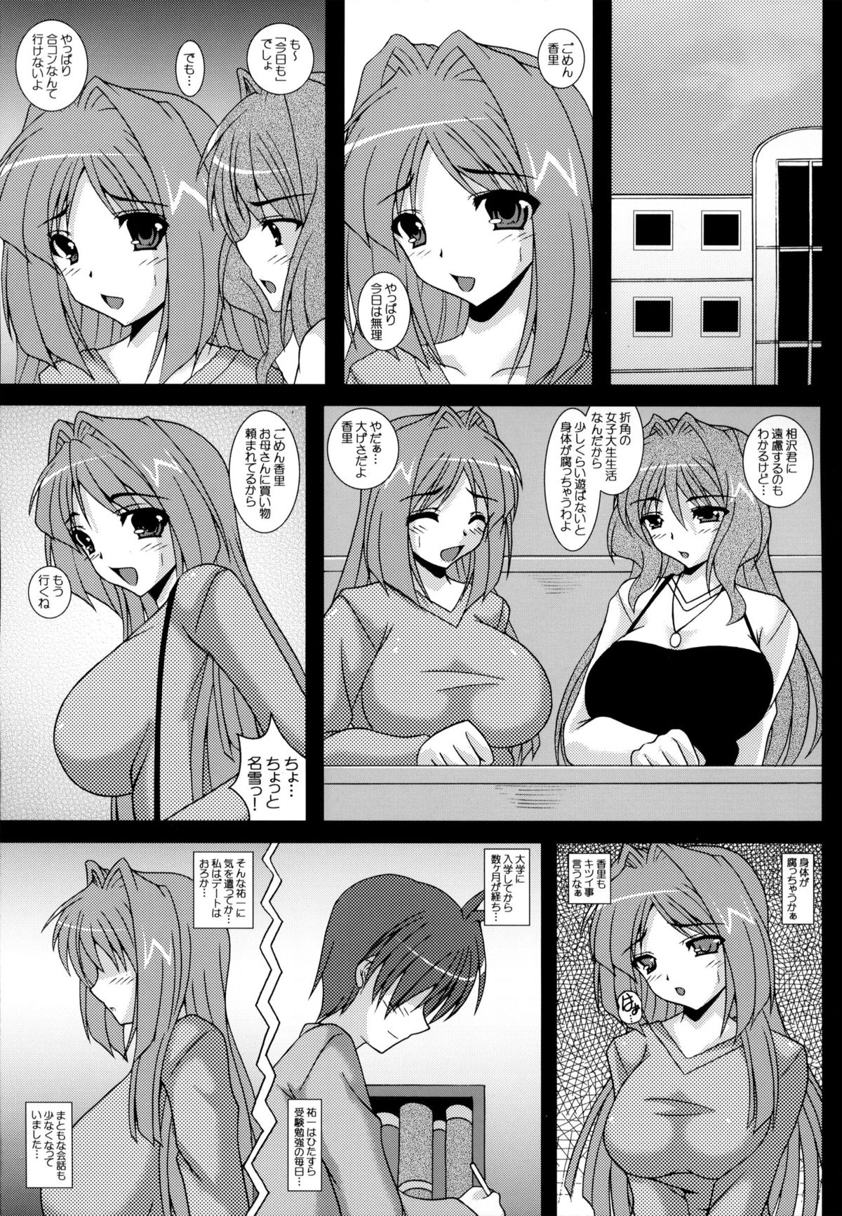 (C83) [紀霊なお姉さん (和泉弥生)] 哀鍵 奪われた幼馴染 (カノン)