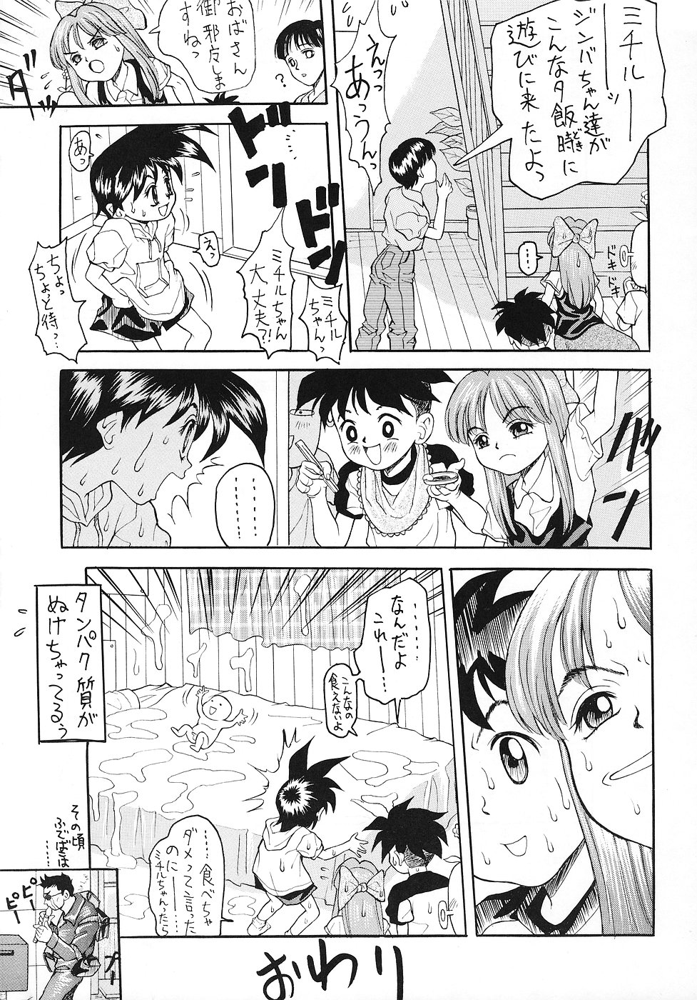 (C51) [中野区くろちゃんの… (中野区くろちゃん)] にゃににゅ～っ