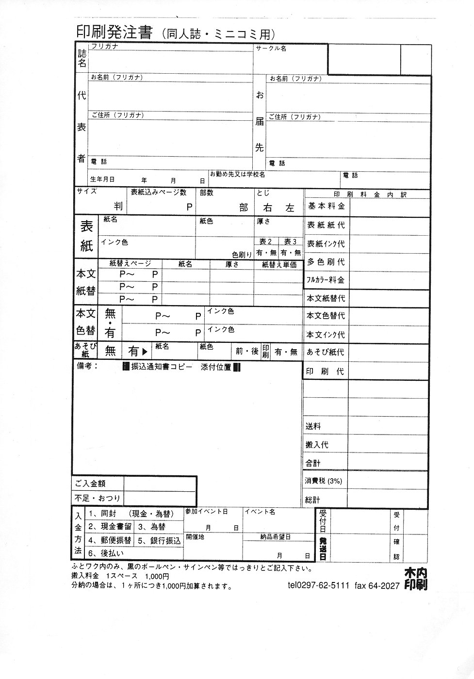 (C51) [中野区くろちゃんの… (中野区くろちゃん)] にゃににゅ～っ