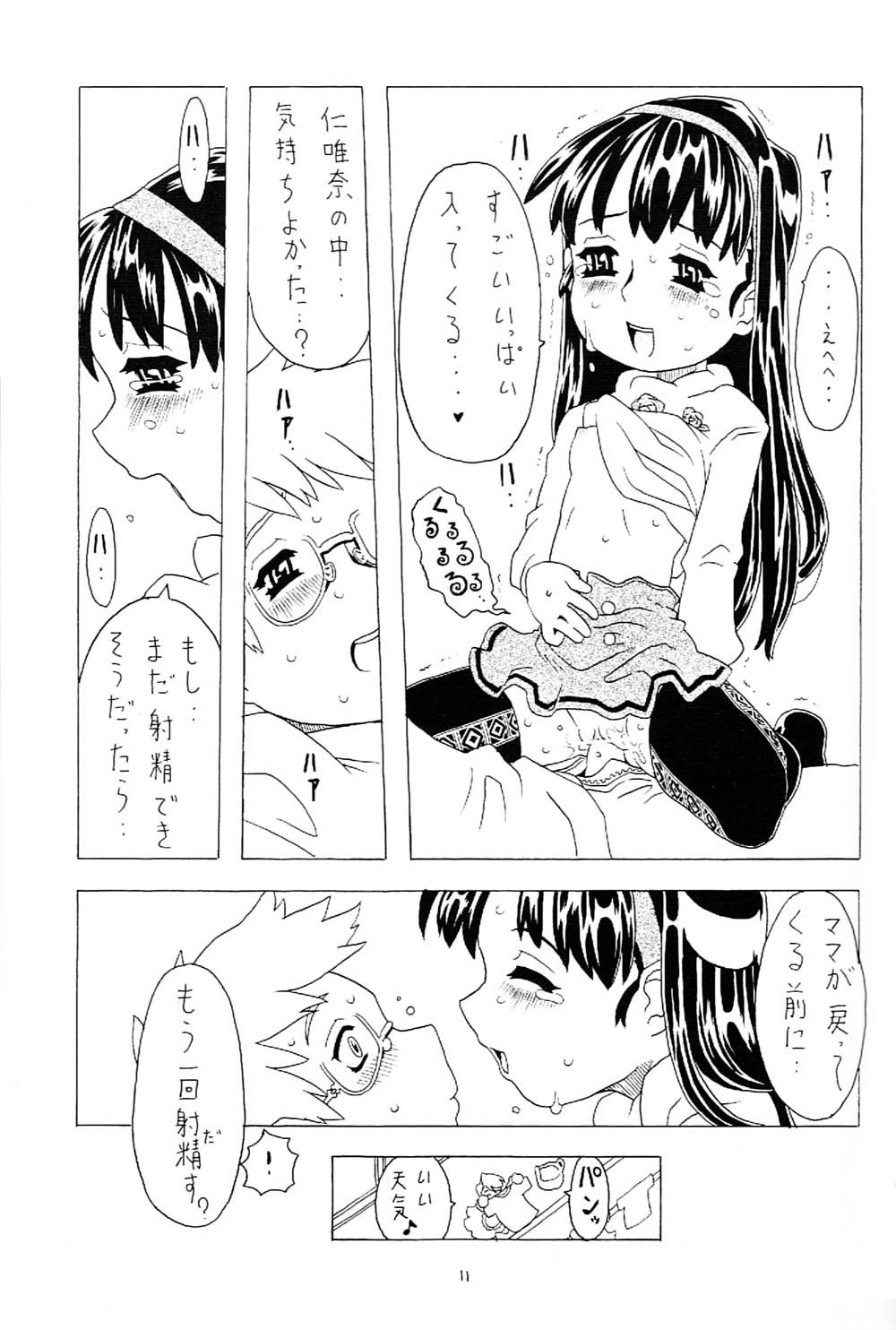 [宝魂 (ゴージャス宝田)] 空とぶ妹 2