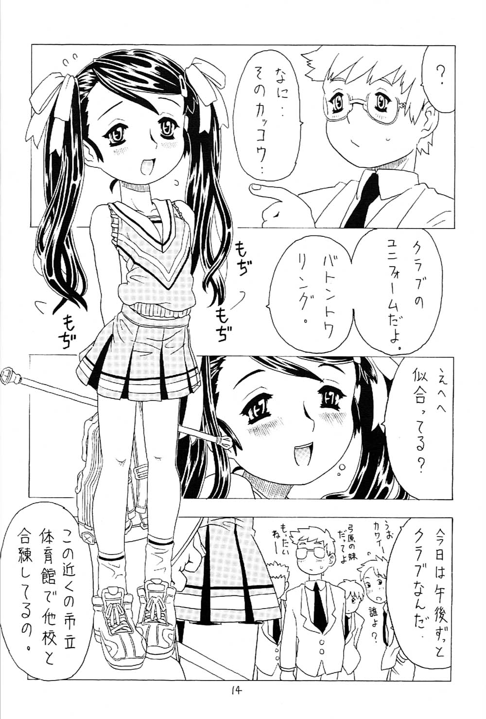 [宝魂 (ゴージャス宝田)] 空とぶ妹 2