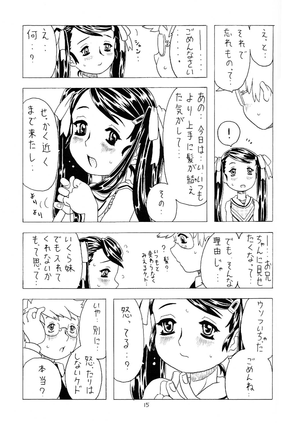 [宝魂 (ゴージャス宝田)] 空とぶ妹 2