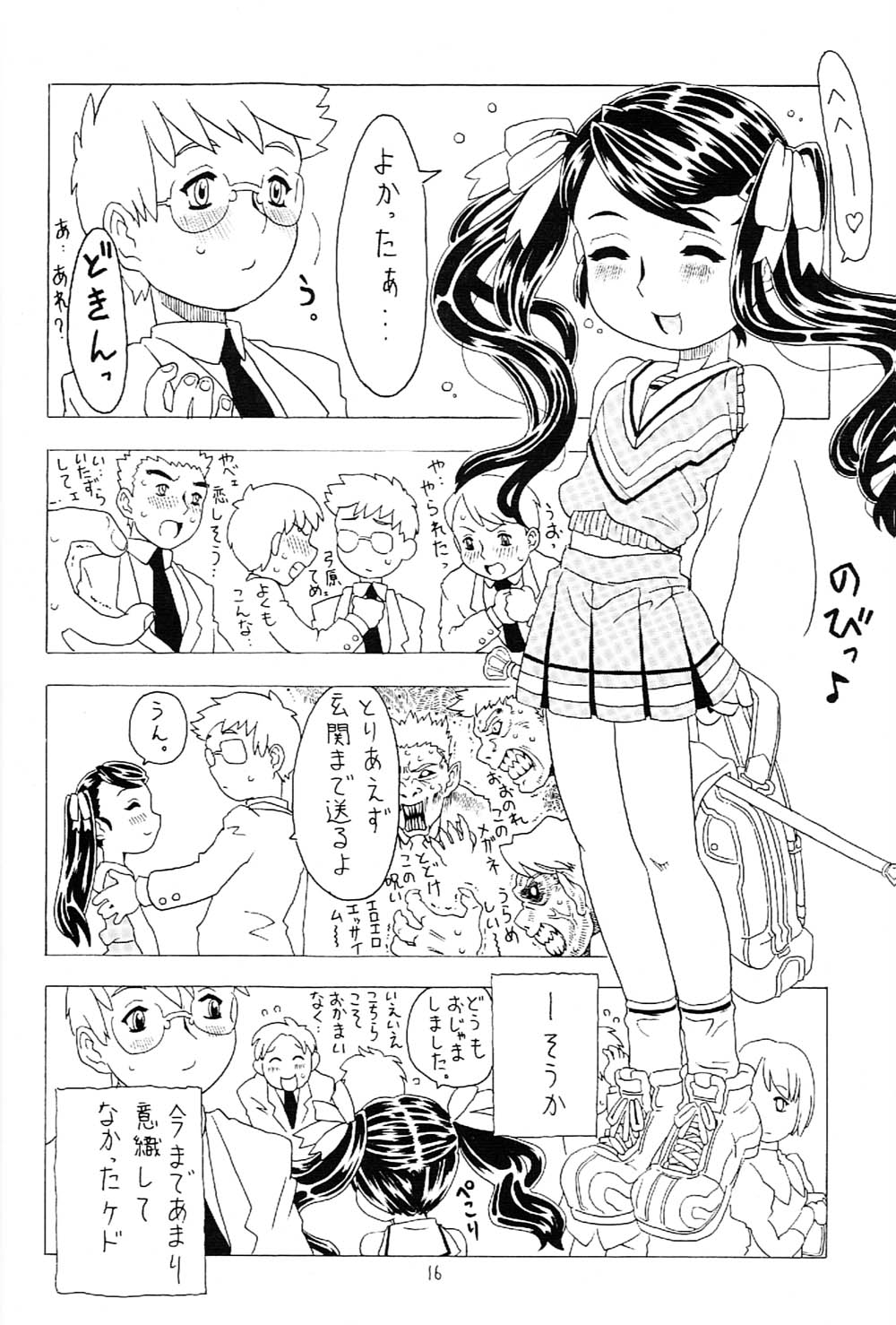 [宝魂 (ゴージャス宝田)] 空とぶ妹 2