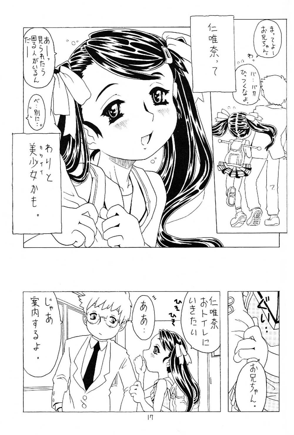 [宝魂 (ゴージャス宝田)] 空とぶ妹 2