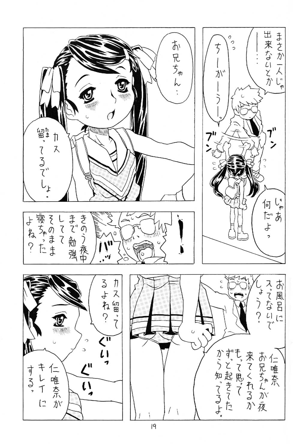 [宝魂 (ゴージャス宝田)] 空とぶ妹 2