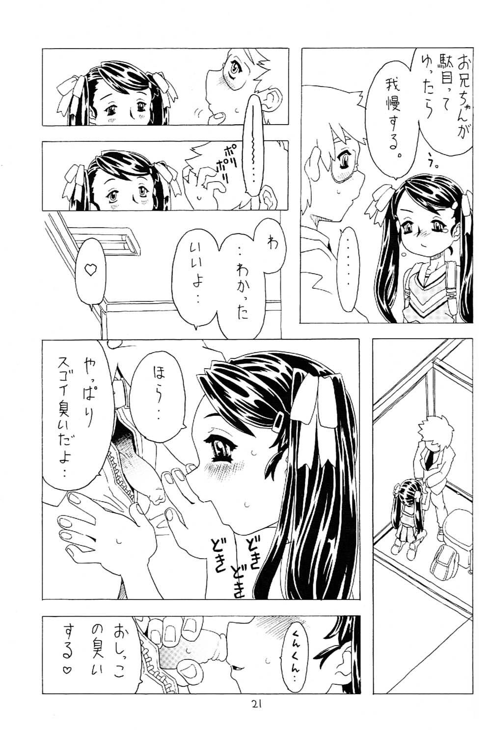 [宝魂 (ゴージャス宝田)] 空とぶ妹 2