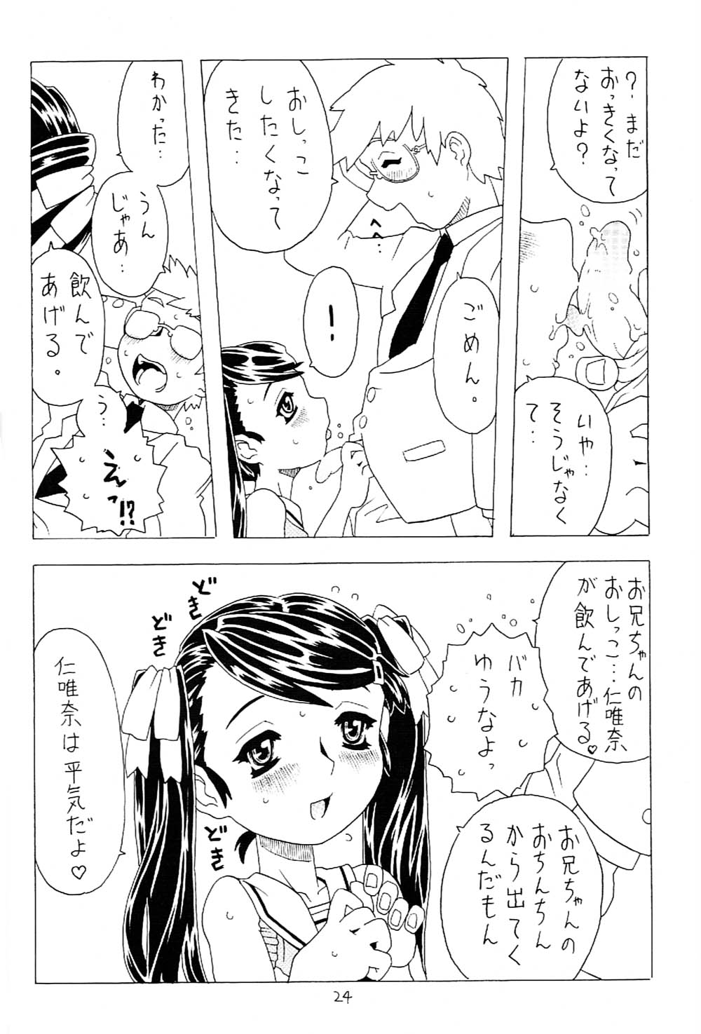 [宝魂 (ゴージャス宝田)] 空とぶ妹 2