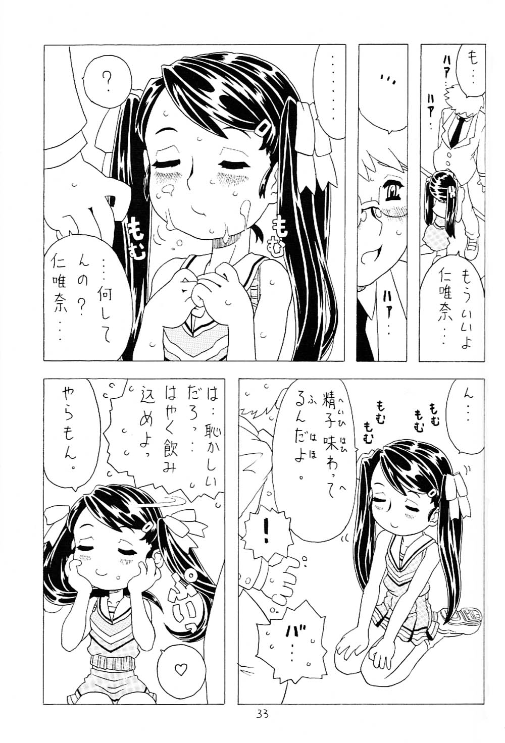 [宝魂 (ゴージャス宝田)] 空とぶ妹 2