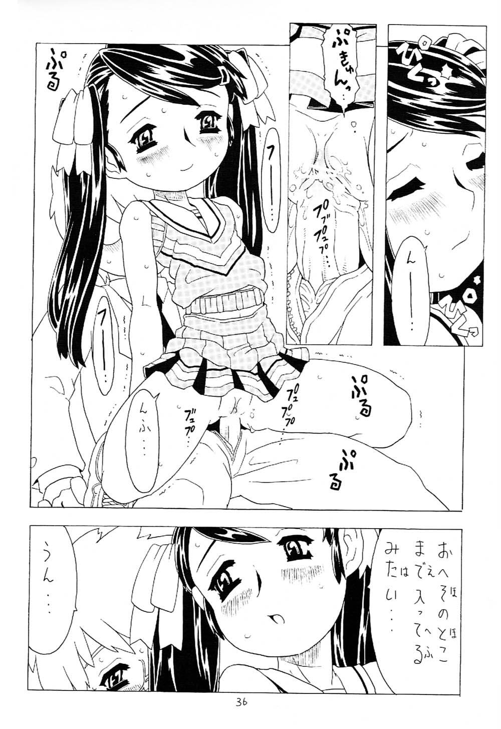 [宝魂 (ゴージャス宝田)] 空とぶ妹 2