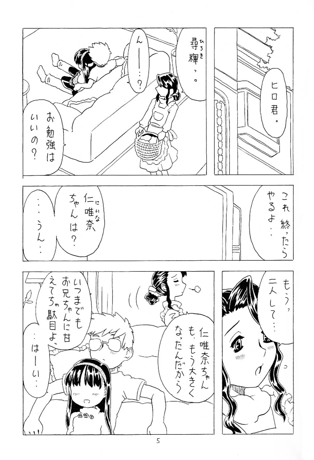 [宝魂 (ゴージャス宝田)] 空とぶ妹 2