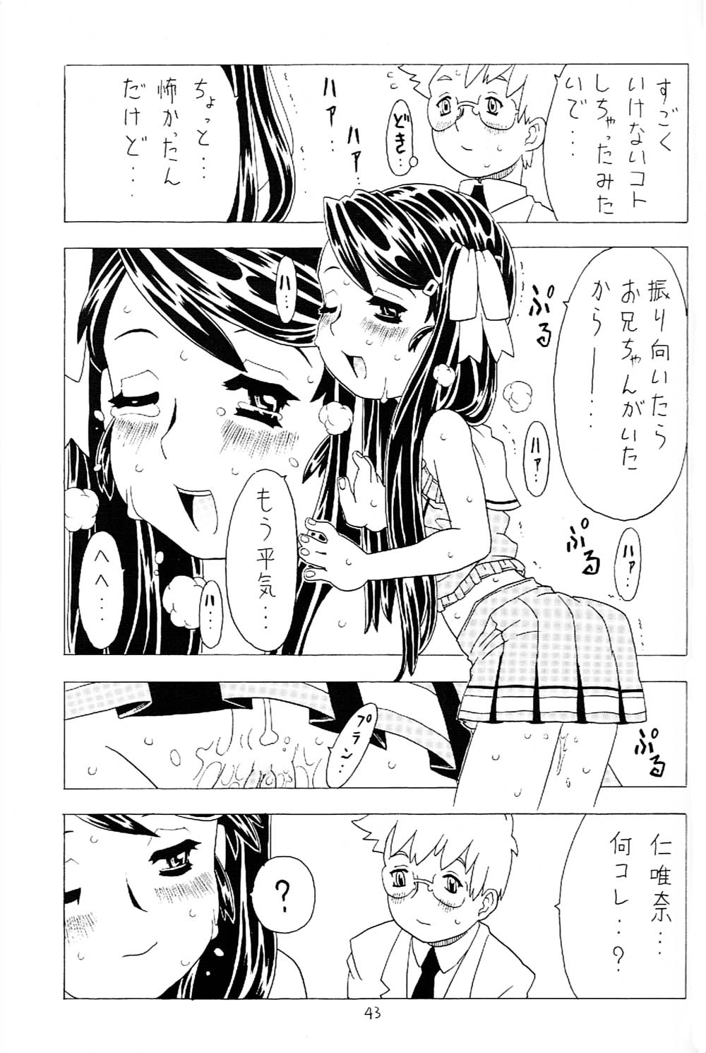 [宝魂 (ゴージャス宝田)] 空とぶ妹 2