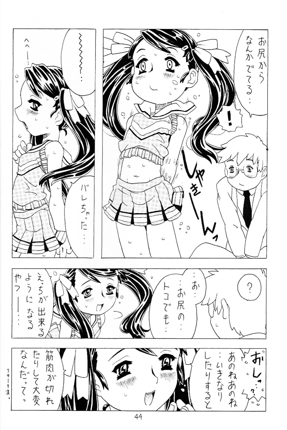 [宝魂 (ゴージャス宝田)] 空とぶ妹 2