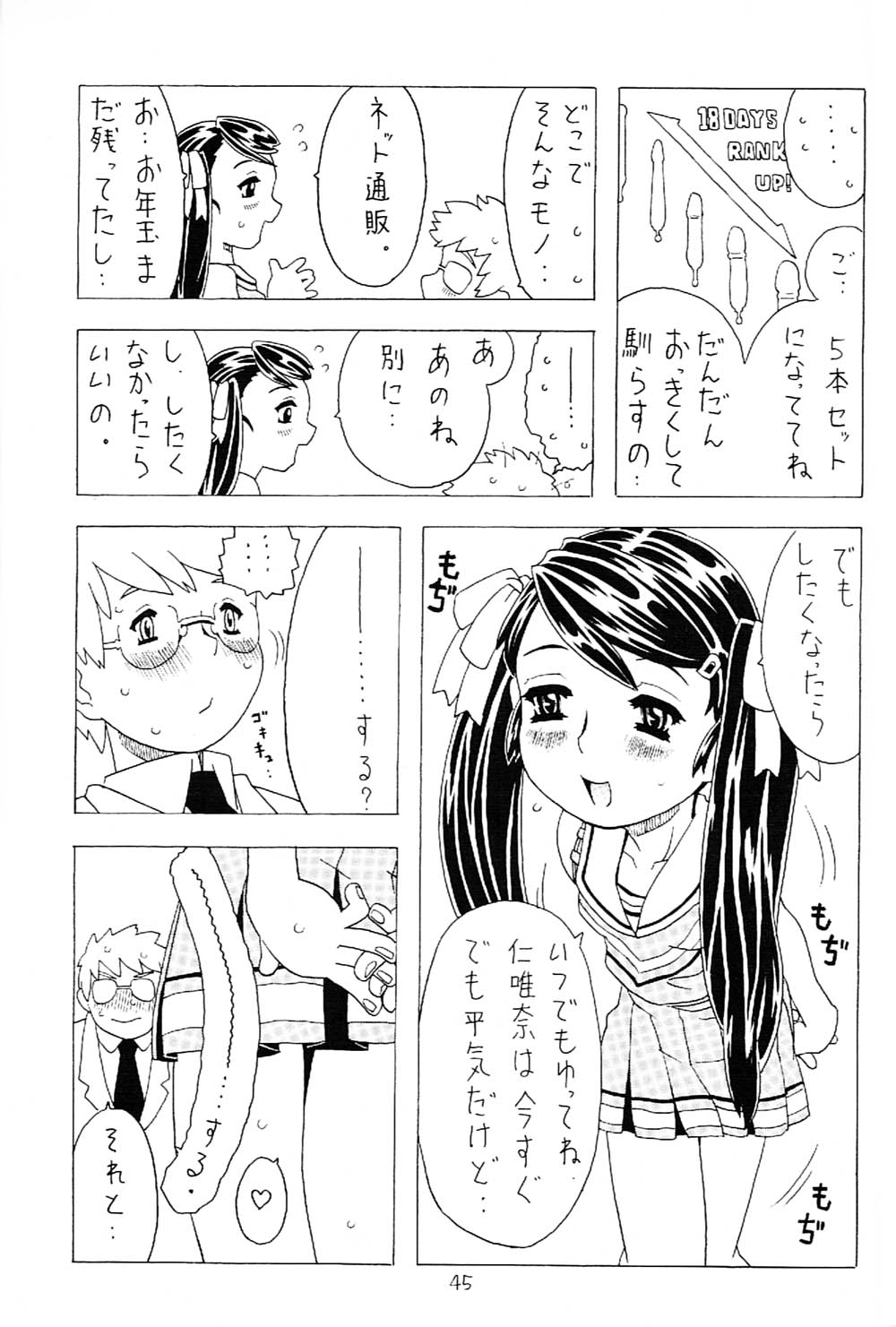 [宝魂 (ゴージャス宝田)] 空とぶ妹 2