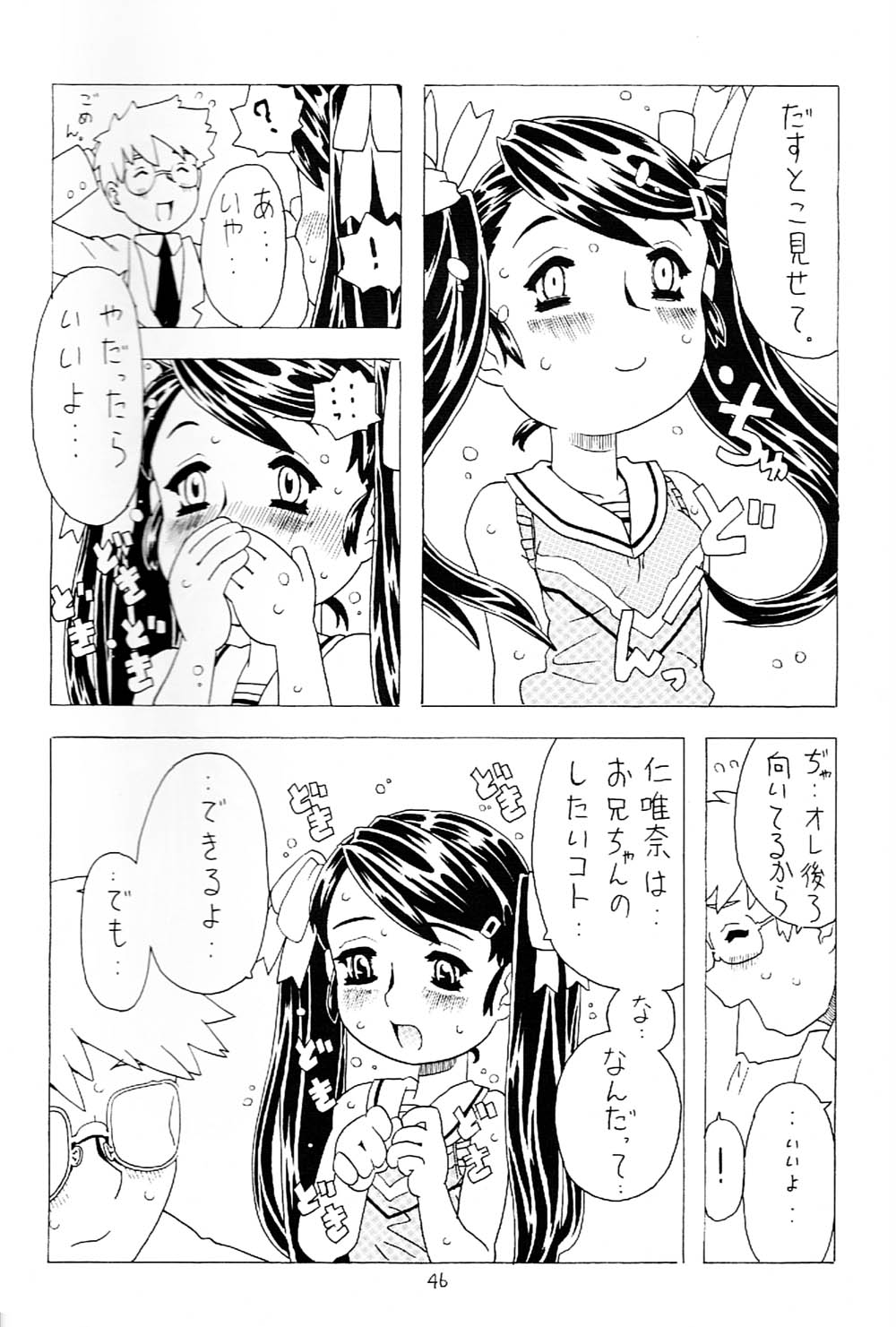 [宝魂 (ゴージャス宝田)] 空とぶ妹 2