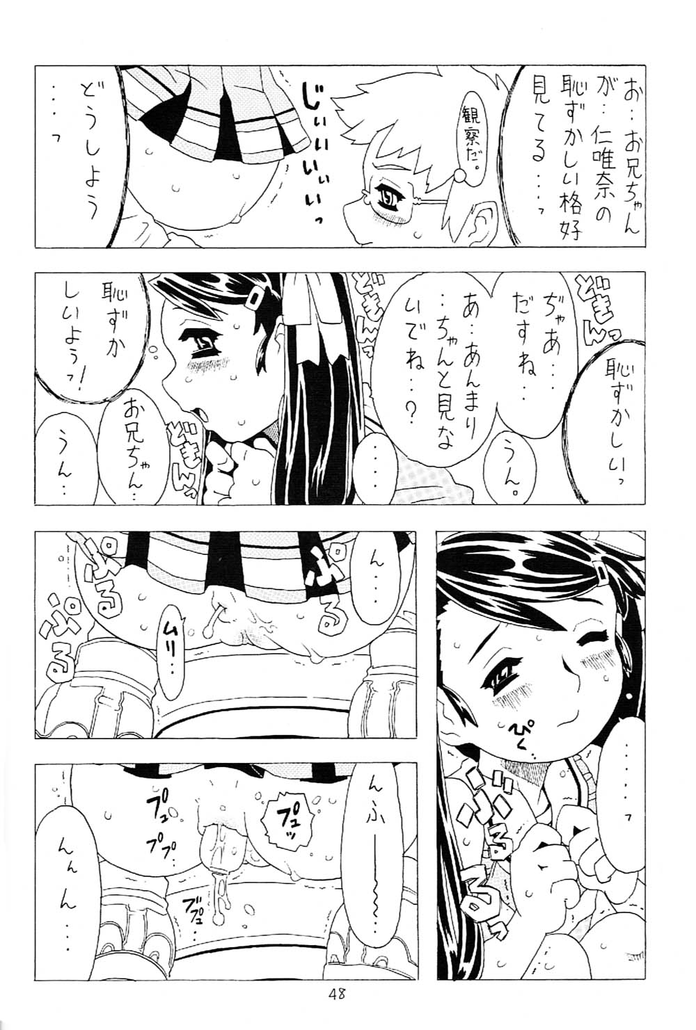 [宝魂 (ゴージャス宝田)] 空とぶ妹 2