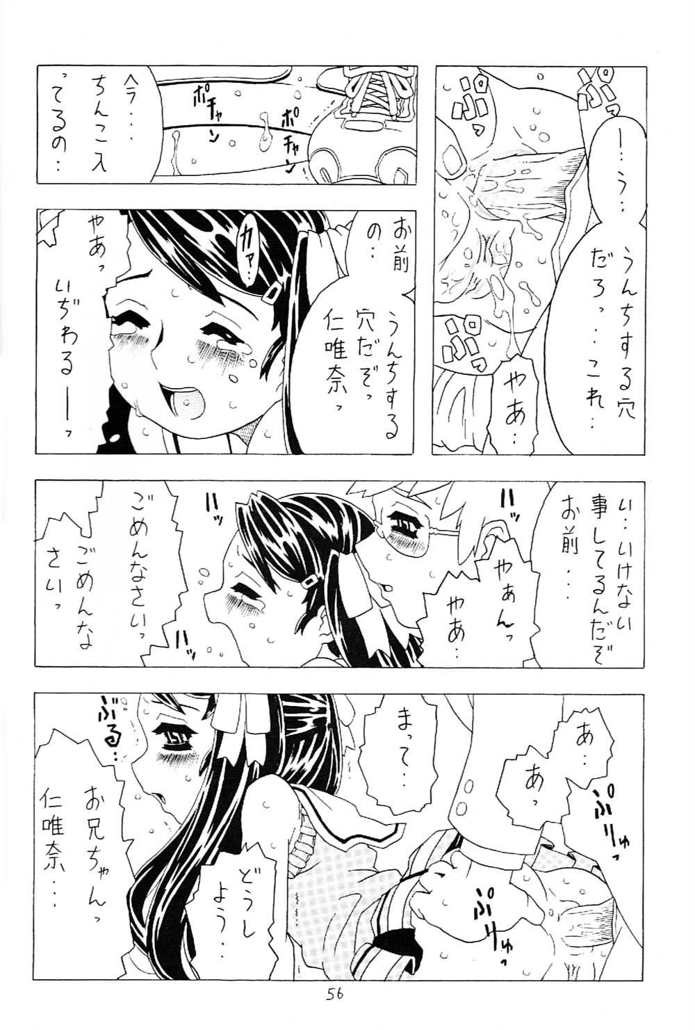 [宝魂 (ゴージャス宝田)] 空とぶ妹 2