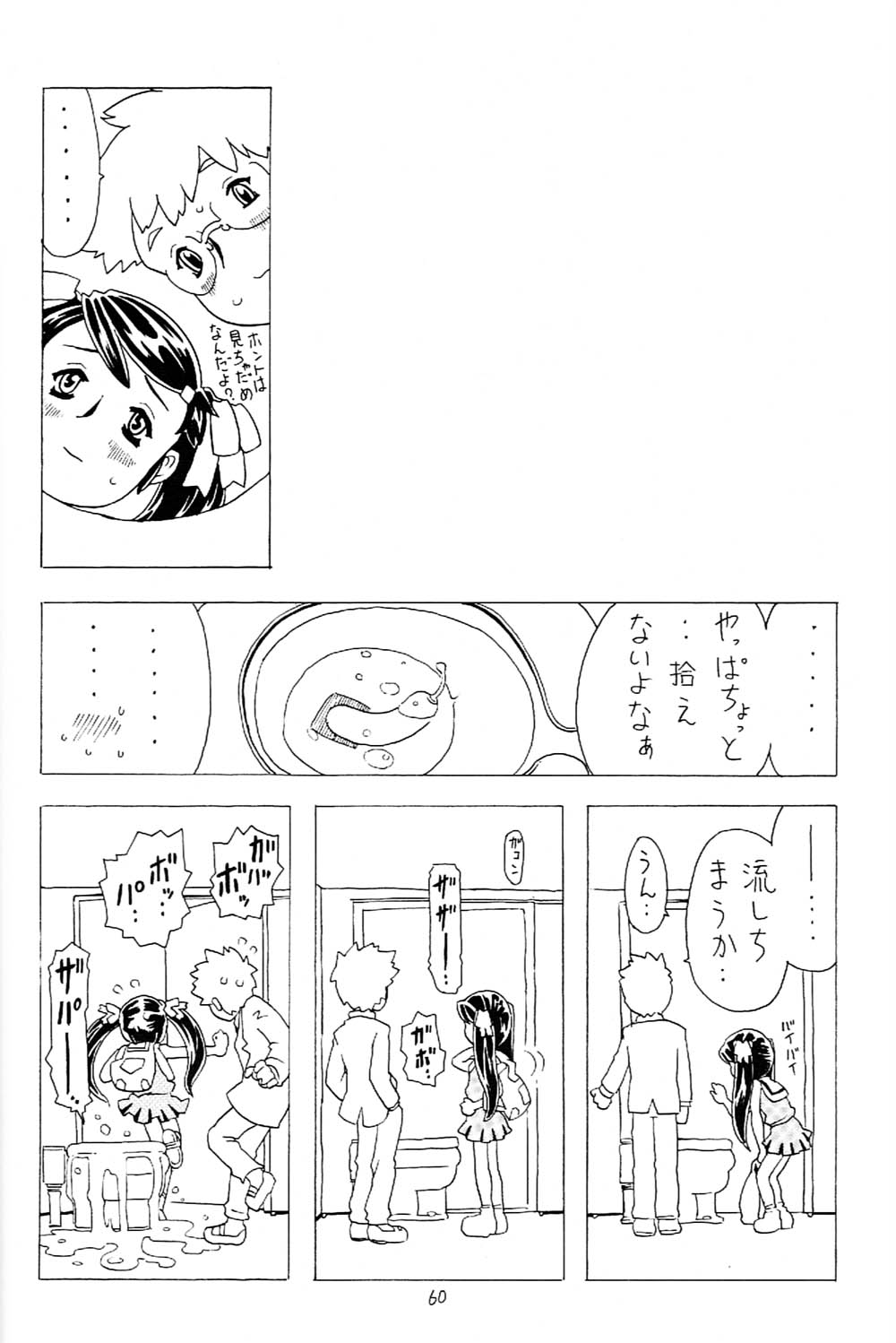 [宝魂 (ゴージャス宝田)] 空とぶ妹 2