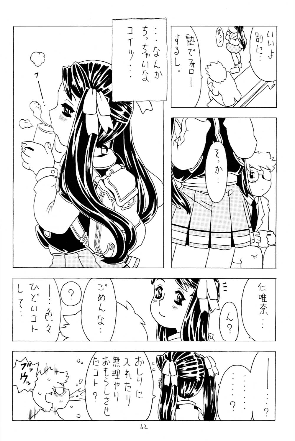 [宝魂 (ゴージャス宝田)] 空とぶ妹 2